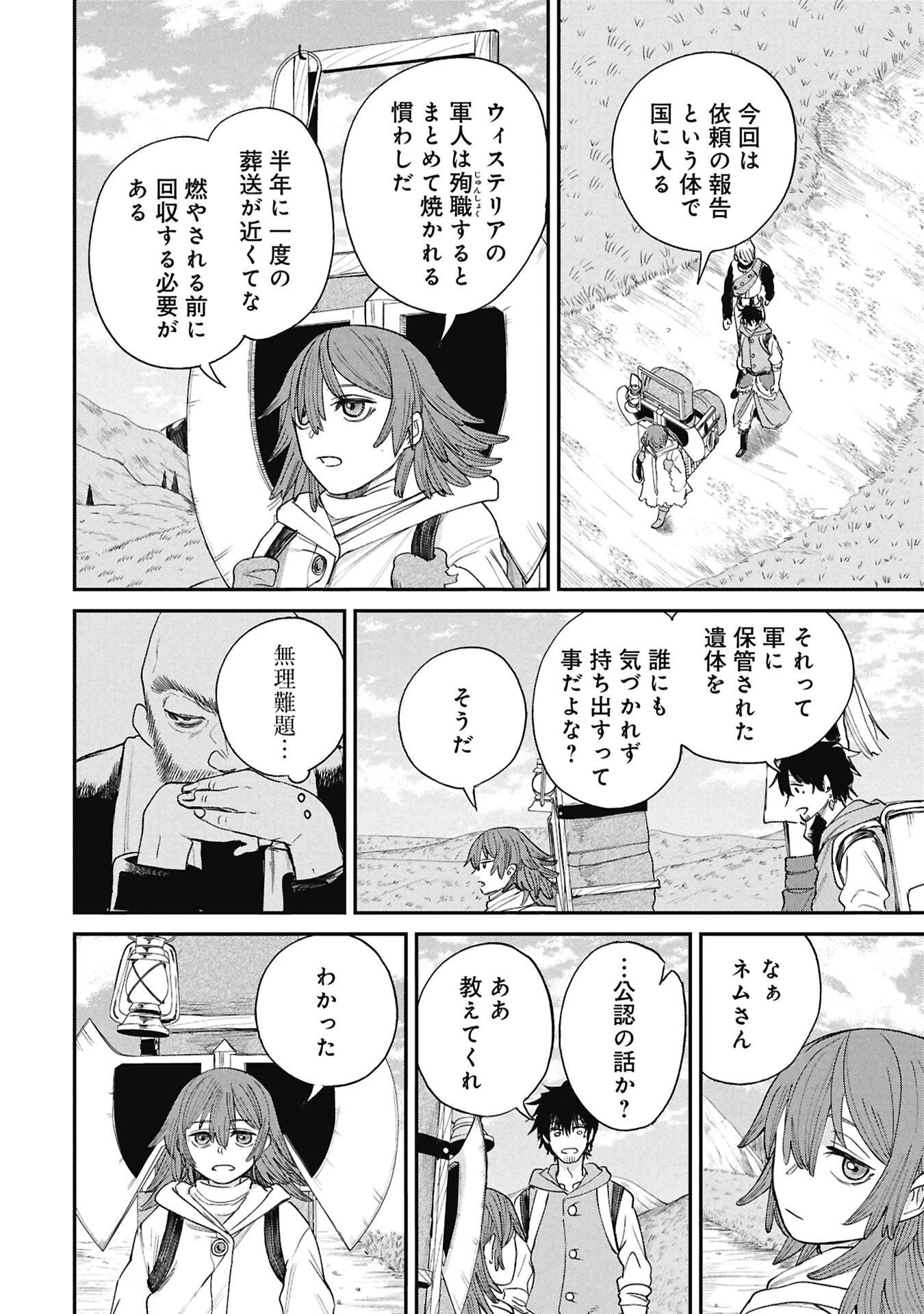 死体担ぎのネム 第12話 - 12