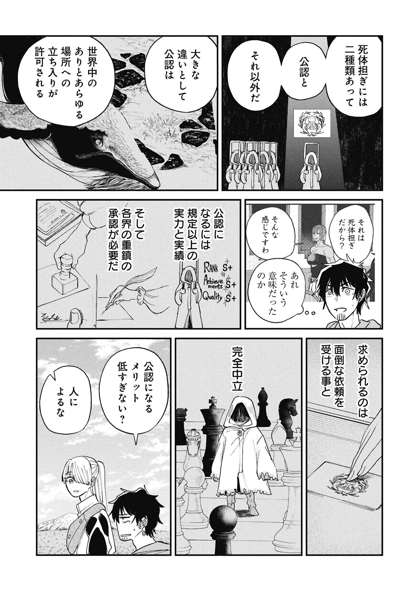 死体担ぎのネム 第12話 - 13