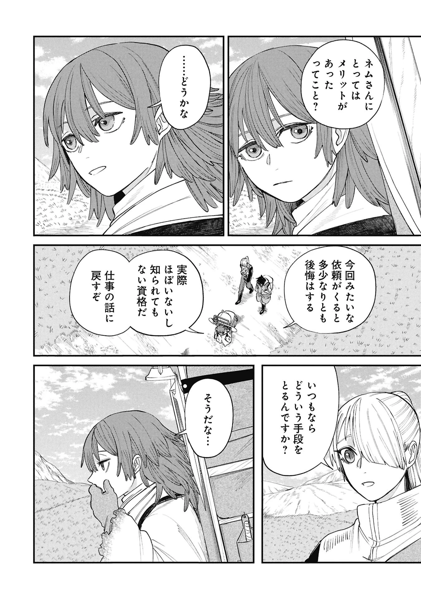 死体担ぎのネム 第12話 - 14