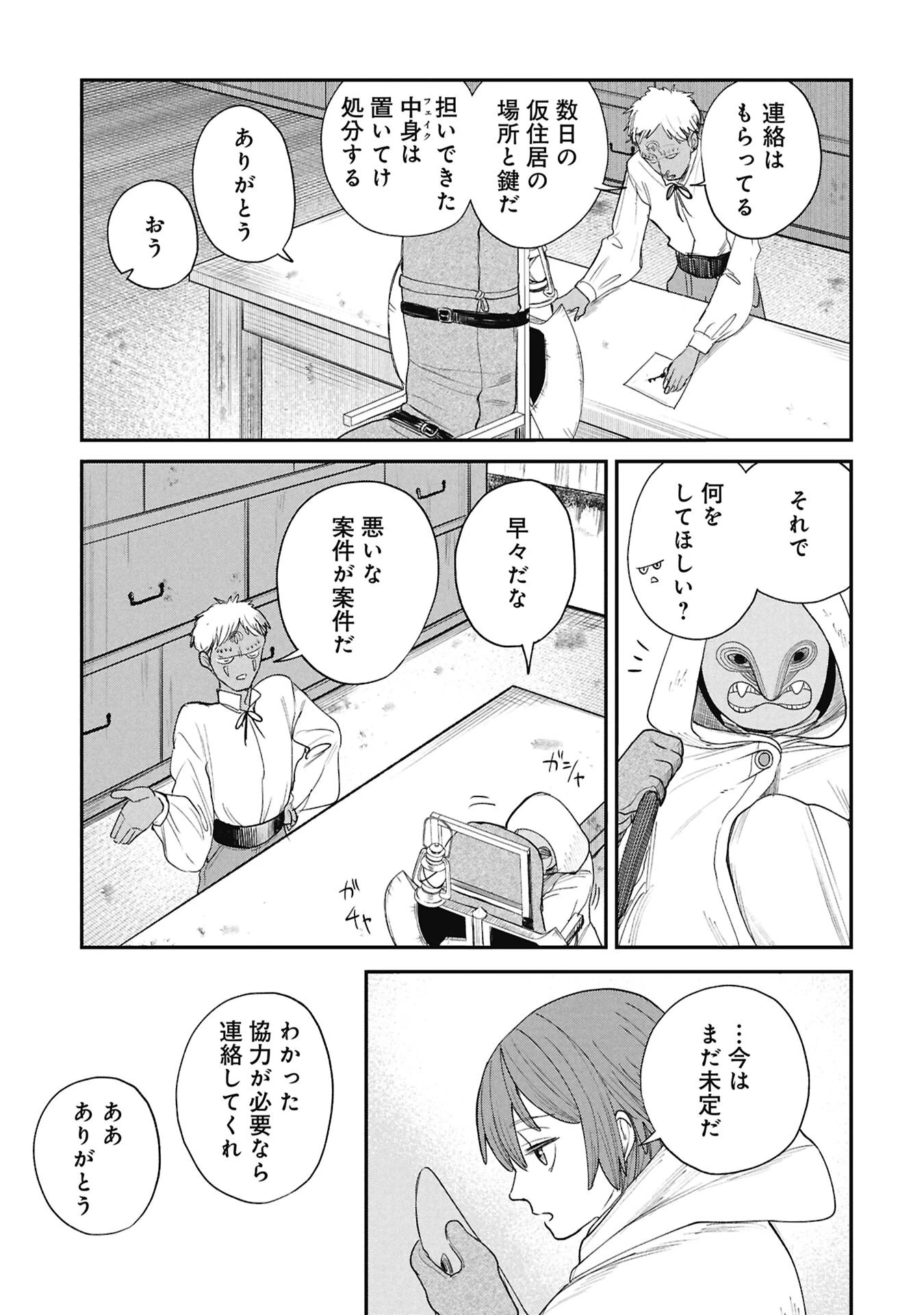 死体担ぎのネム 第12話 - 19