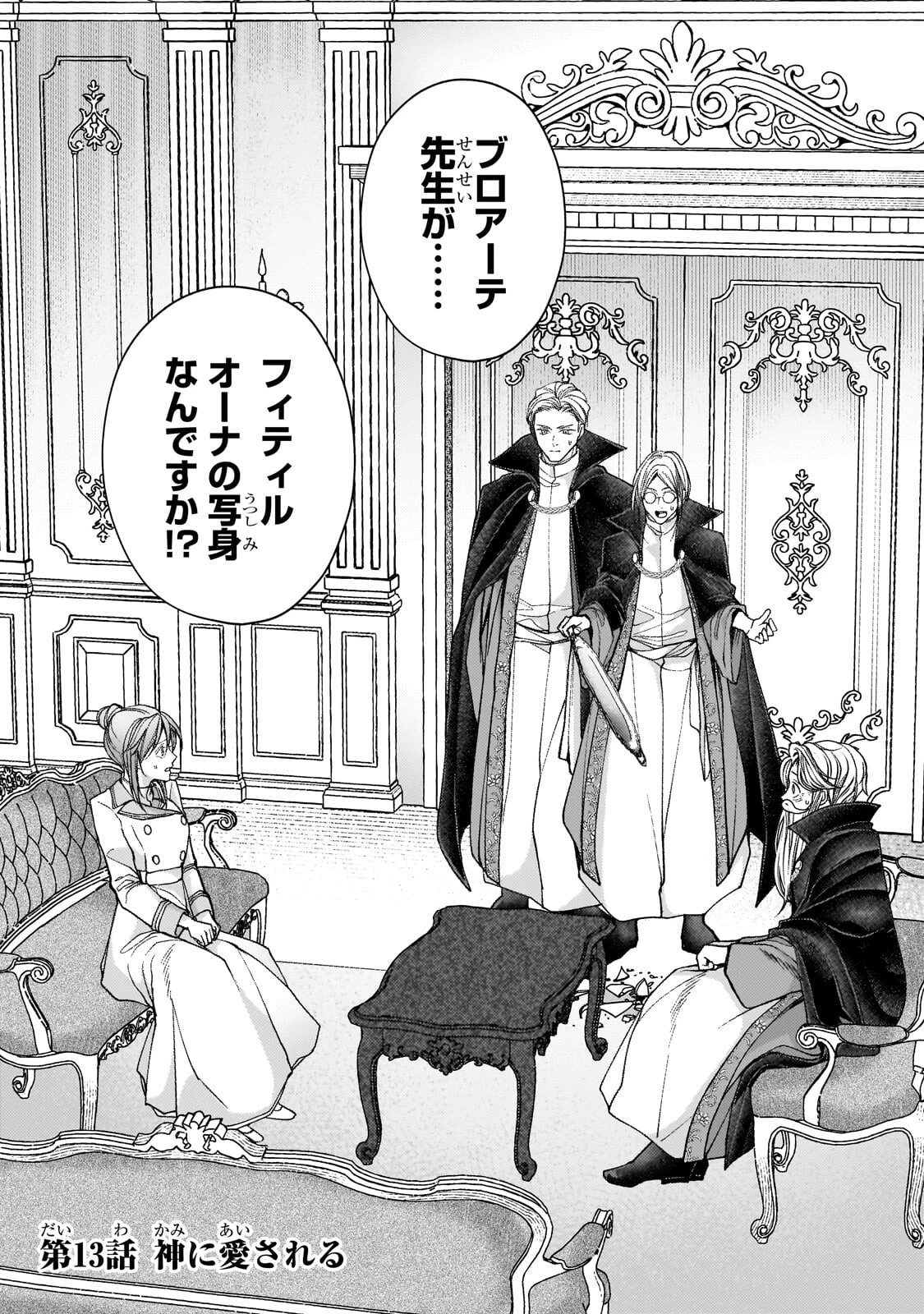 麗しの皇帝陛下の番に選ばれてしまったのですが、まだ仕事がしたいので秘密です! 第13話 - 1