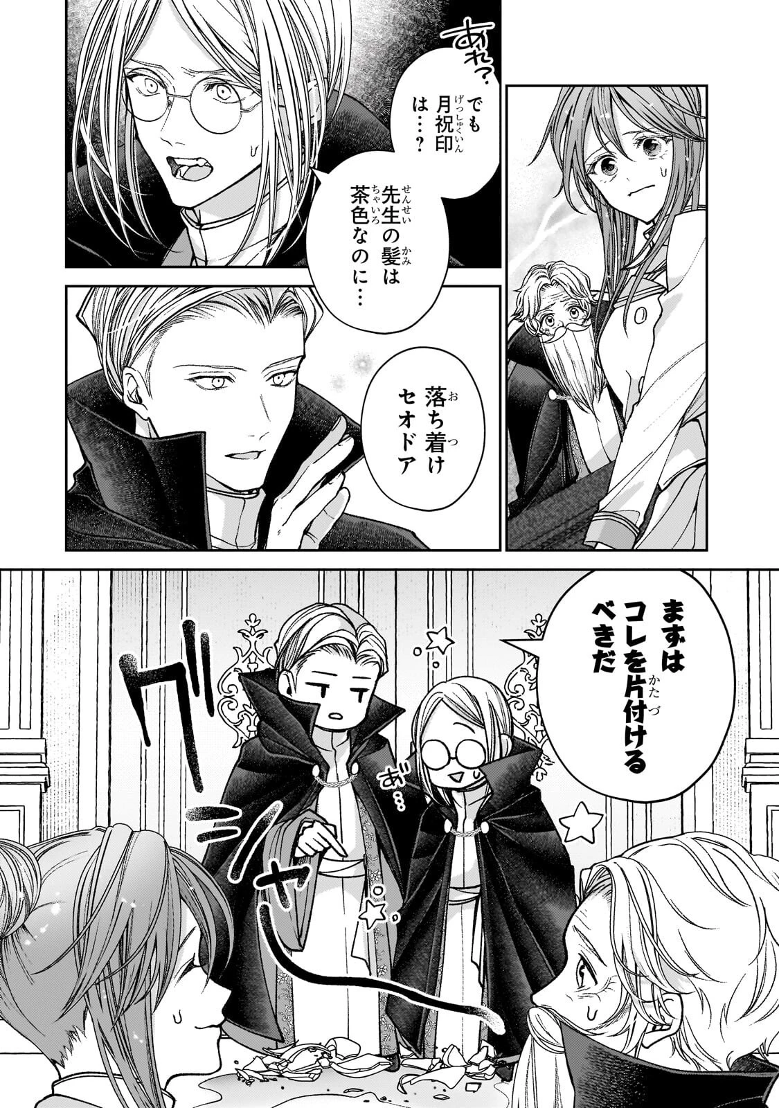 麗しの皇帝陛下の番に選ばれてしまったのですが、まだ仕事がしたいので秘密です! 第13話 - 2