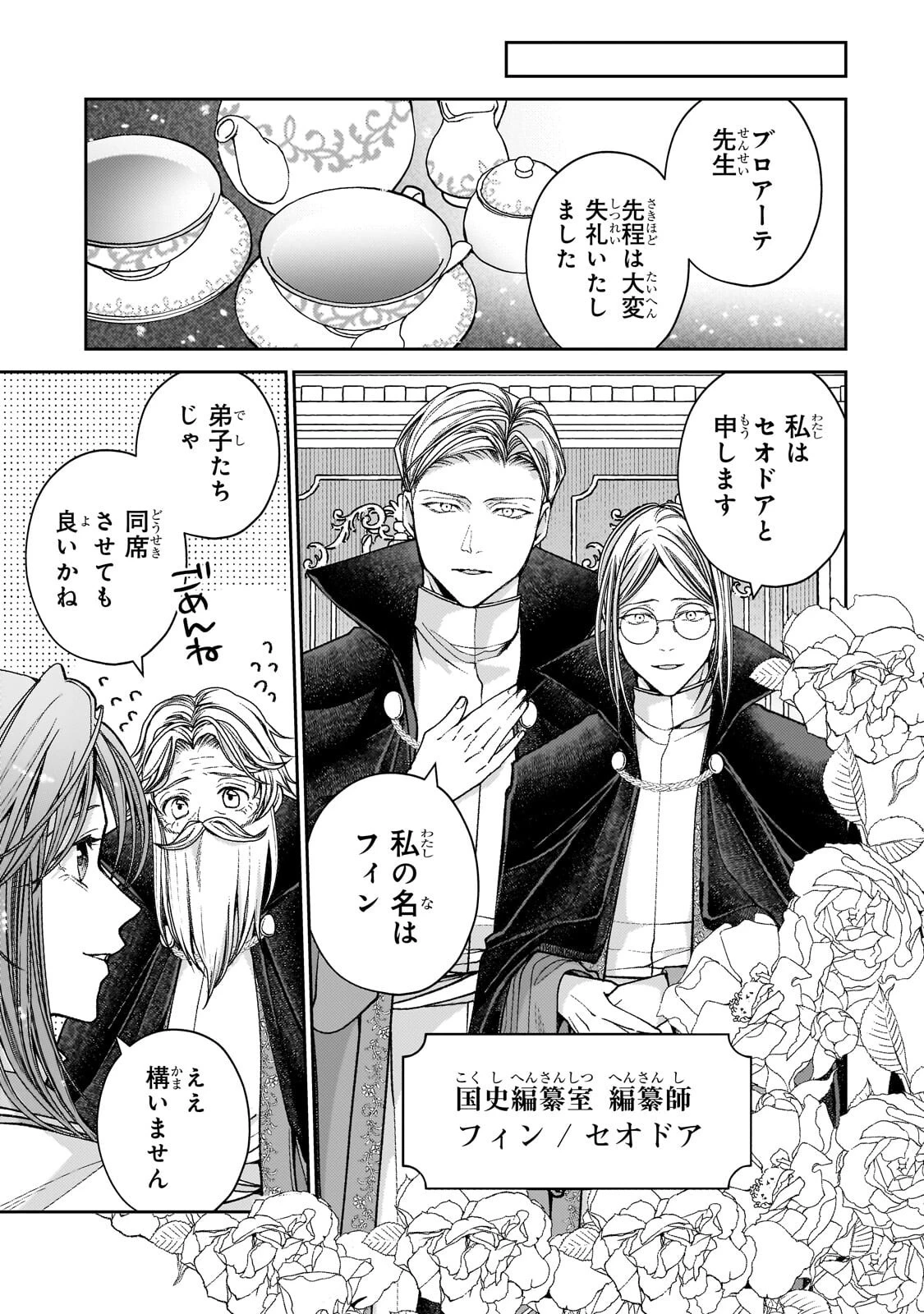 麗しの皇帝陛下の番に選ばれてしまったのですが、まだ仕事がしたいので秘密です! 第13話 - 3