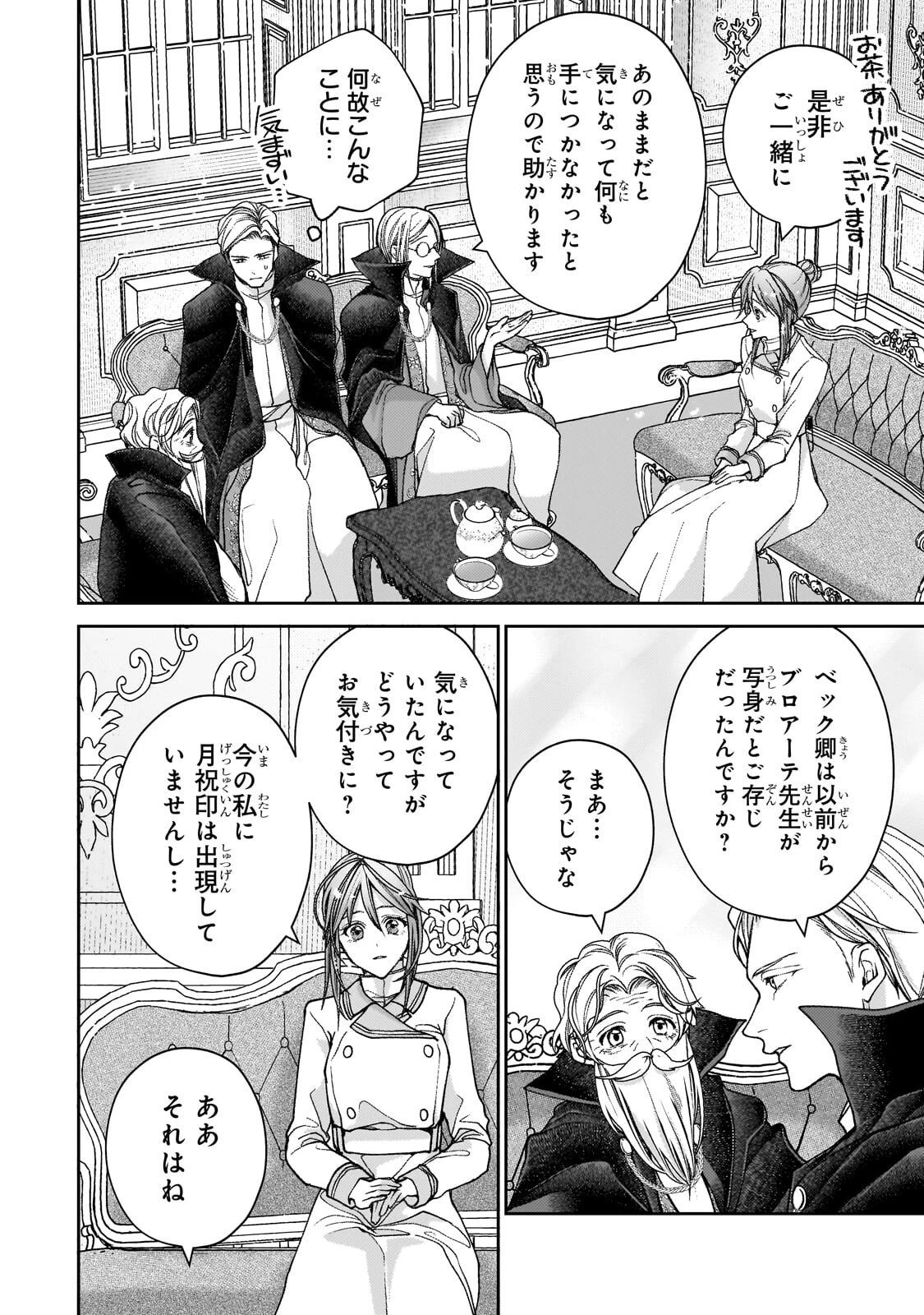 麗しの皇帝陛下の番に選ばれてしまったのですが、まだ仕事がしたいので秘密です! 第13話 - 4