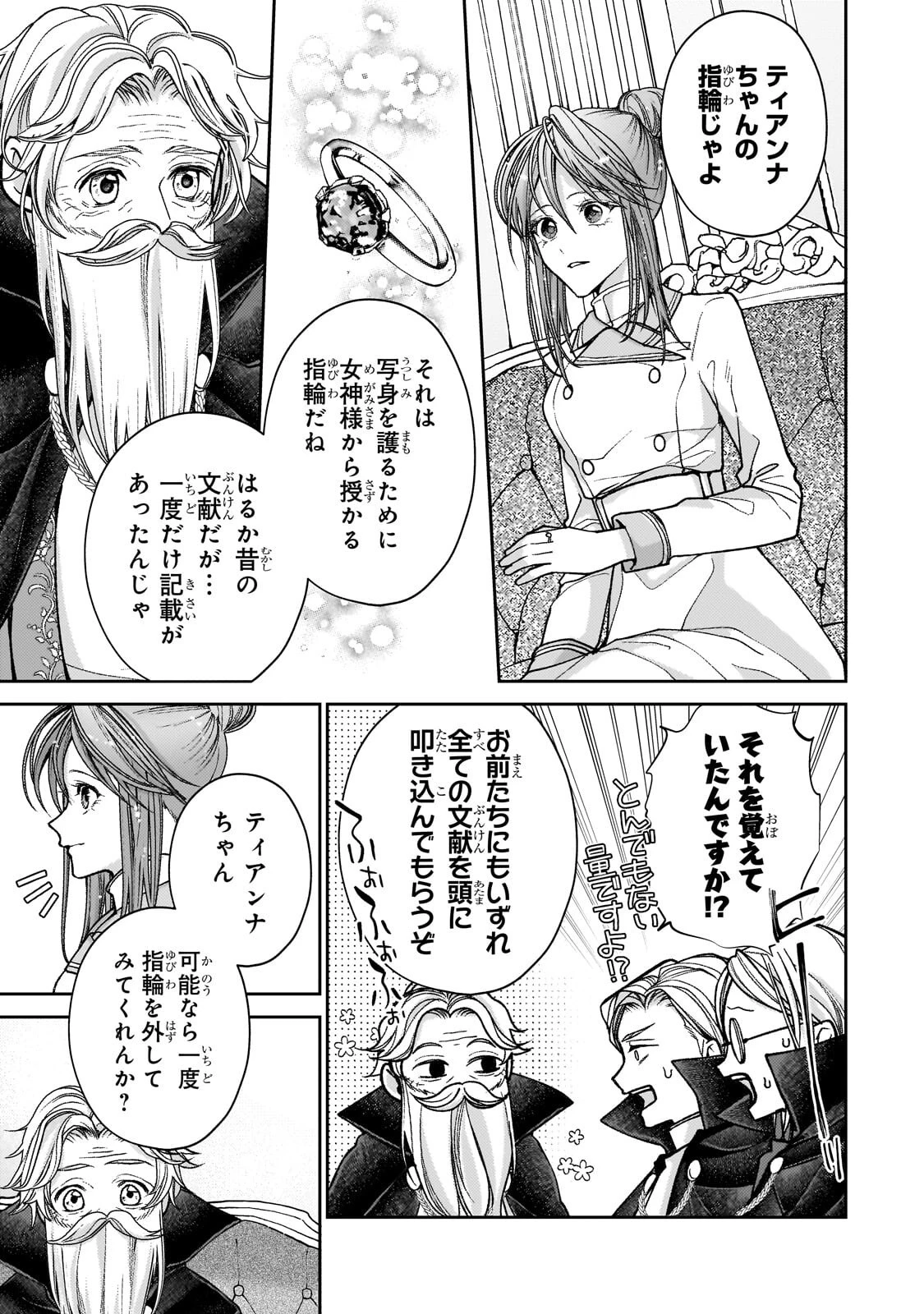 麗しの皇帝陛下の番に選ばれてしまったのですが、まだ仕事がしたいので秘密です! 第13話 - 5