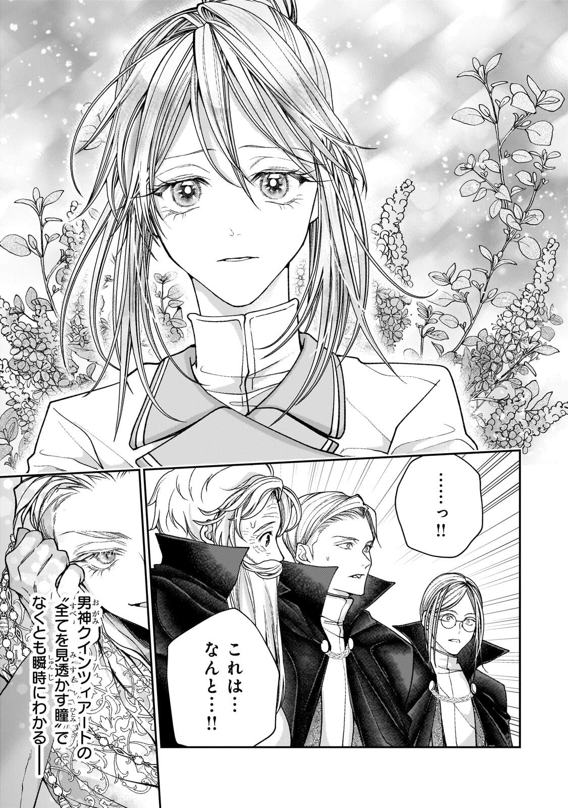 麗しの皇帝陛下の番に選ばれてしまったのですが、まだ仕事がしたいので秘密です! 第13話 - 7