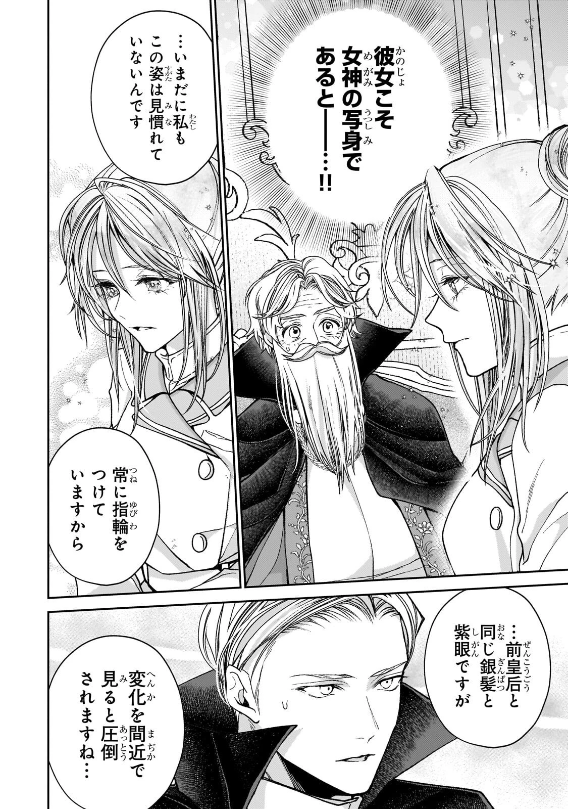 麗しの皇帝陛下の番に選ばれてしまったのですが、まだ仕事がしたいので秘密です! 第13話 - 8