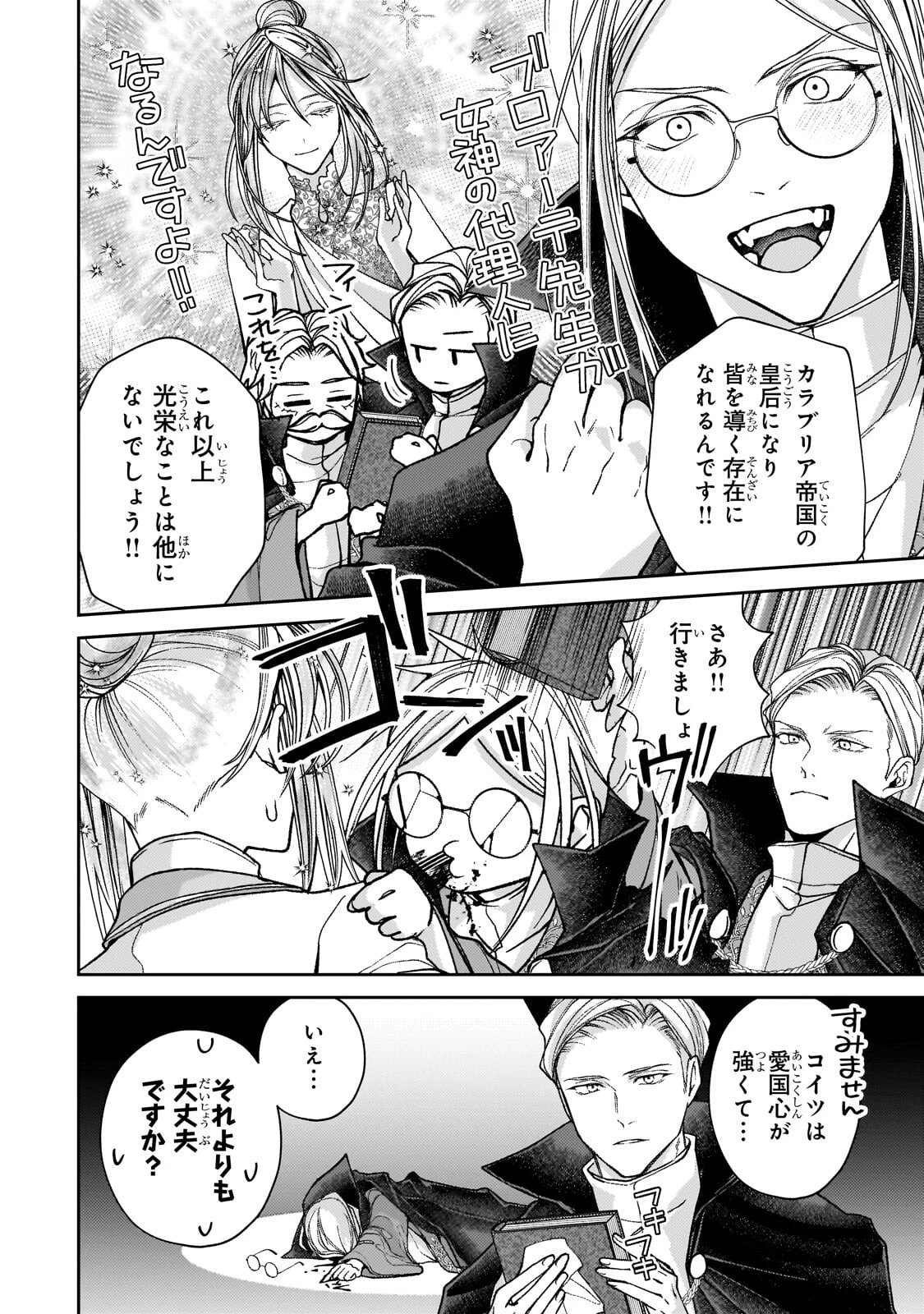 麗しの皇帝陛下の番に選ばれてしまったのですが、まだ仕事がしたいので秘密です! 第13話 - 10