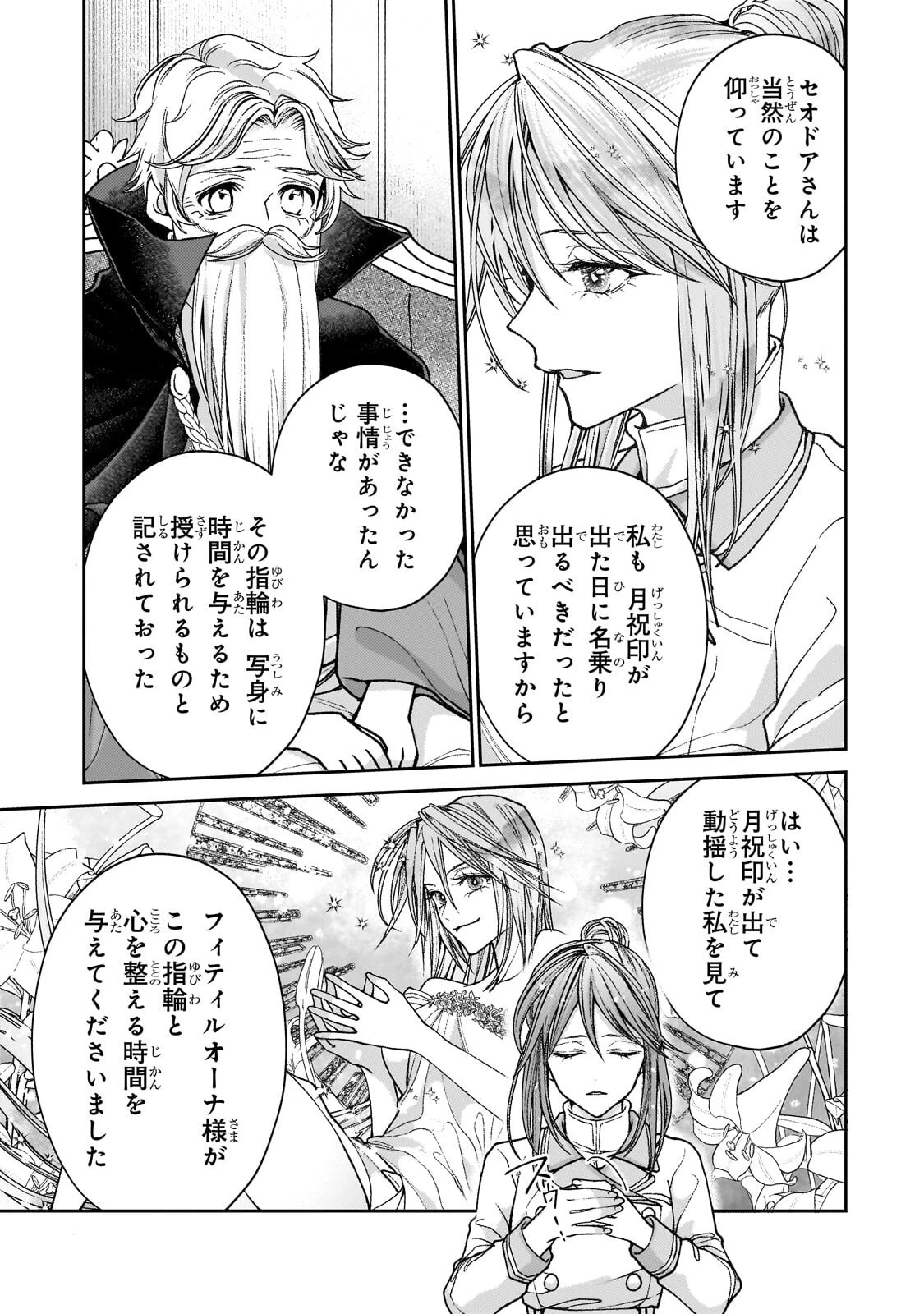 麗しの皇帝陛下の番に選ばれてしまったのですが、まだ仕事がしたいので秘密です! 第13話 - 11