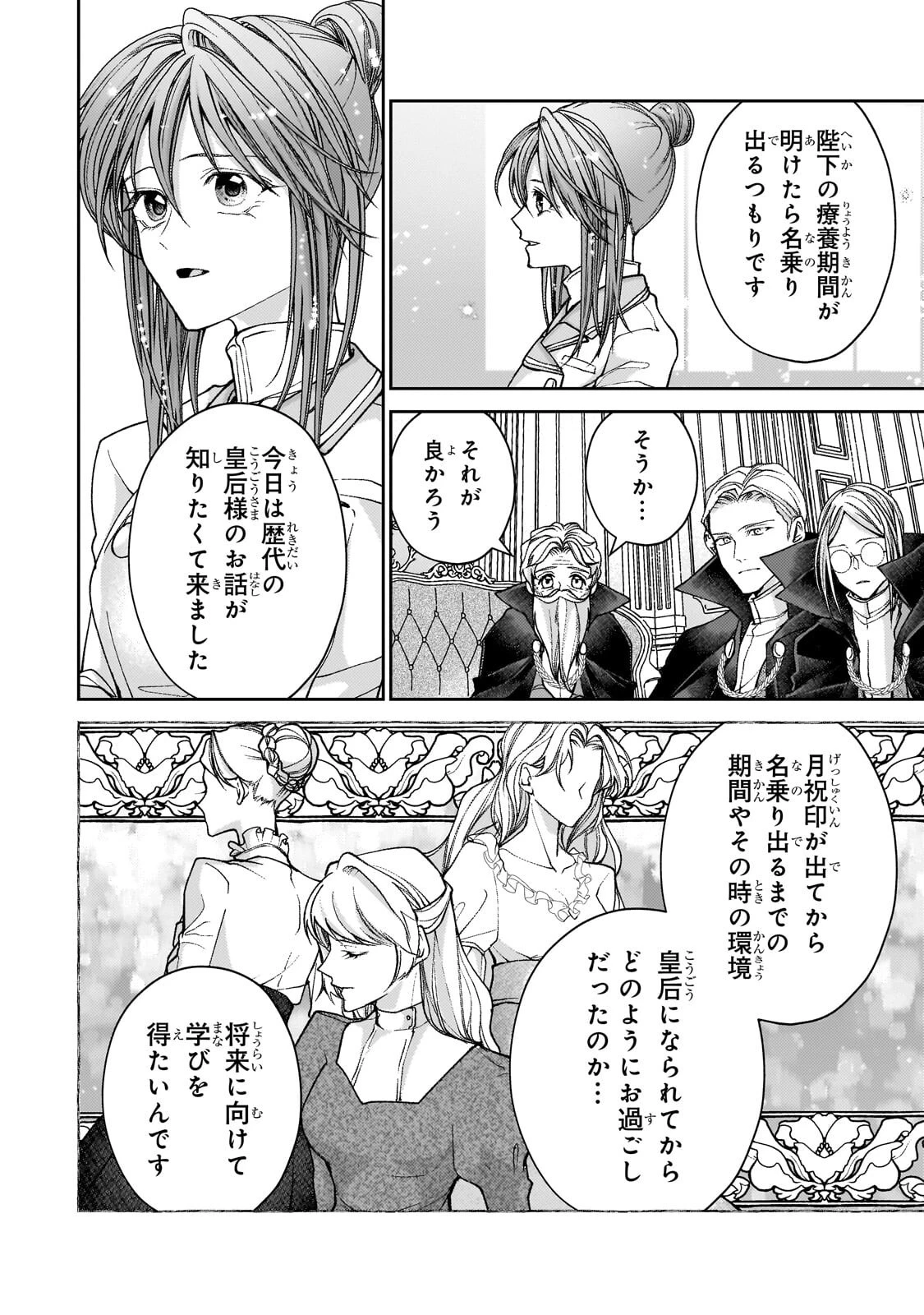 麗しの皇帝陛下の番に選ばれてしまったのですが、まだ仕事がしたいので秘密です! 第13話 - 12