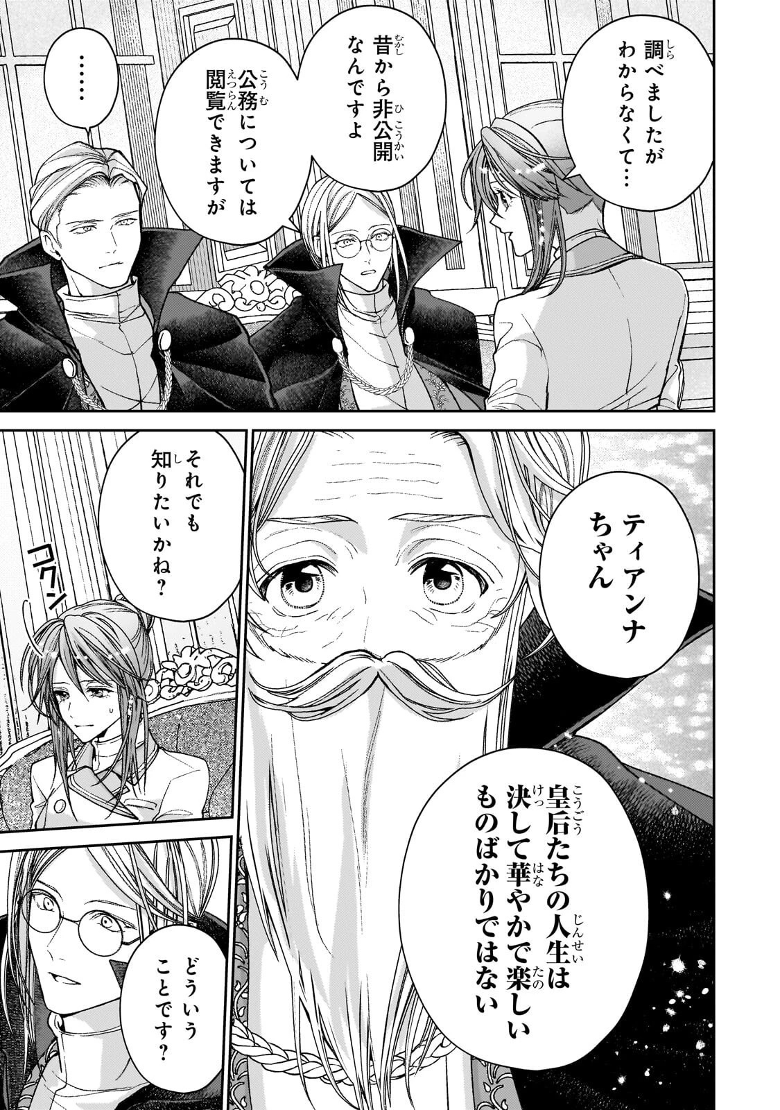 麗しの皇帝陛下の番に選ばれてしまったのですが、まだ仕事がしたいので秘密です! 第13話 - 13