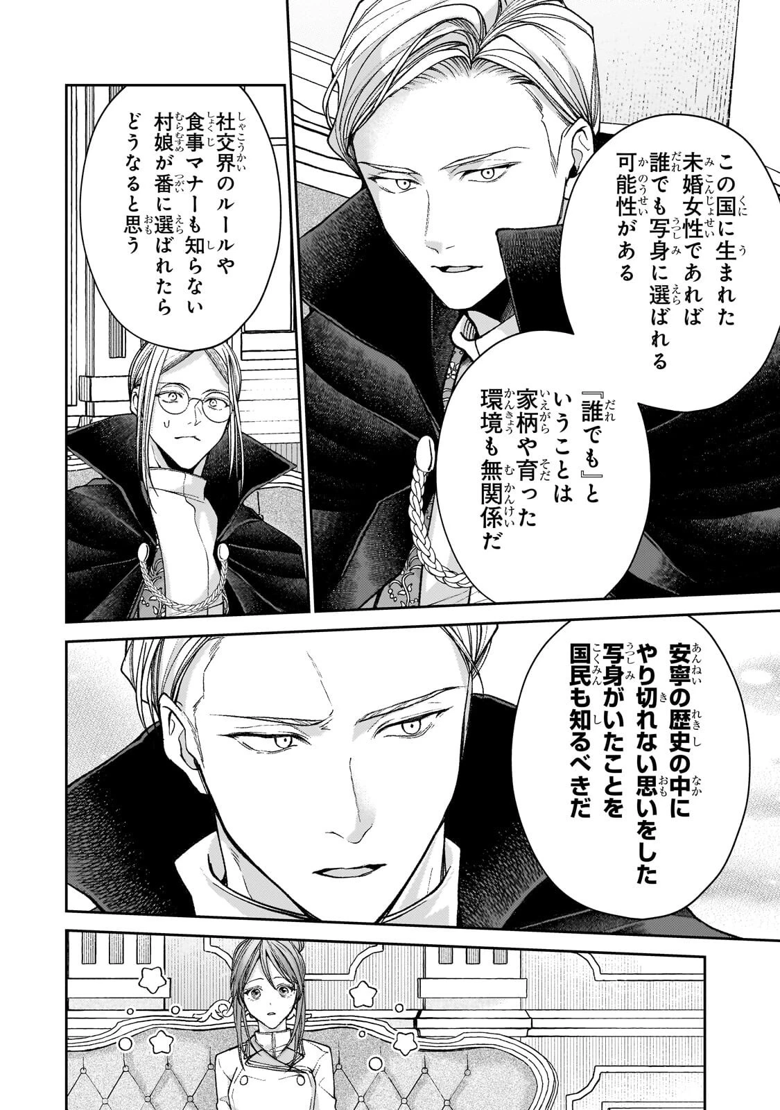 麗しの皇帝陛下の番に選ばれてしまったのですが、まだ仕事がしたいので秘密です! 第13話 - 14