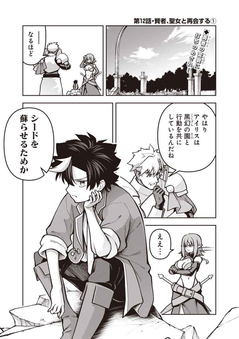 二周目賢者の英雄譚 ～生まれ変わった最強、前世で鍛えた魔法で学園無双する～ 第12話 - 1