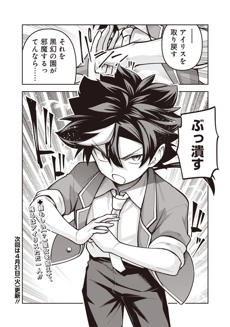 二周目賢者の英雄譚 ～生まれ変わった最強、前世で鍛えた魔法で学園無双する～ 第12話 - 10