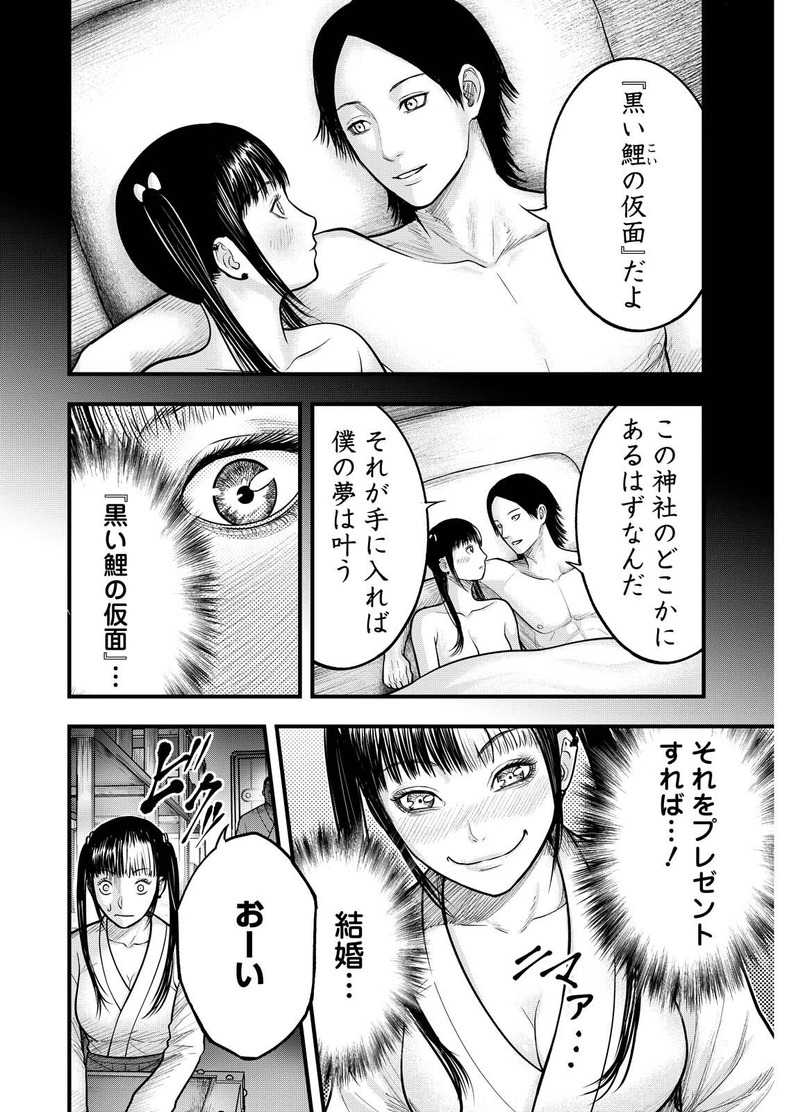 贄屍忌鯉 ニシキゴイ 第16話 - 2