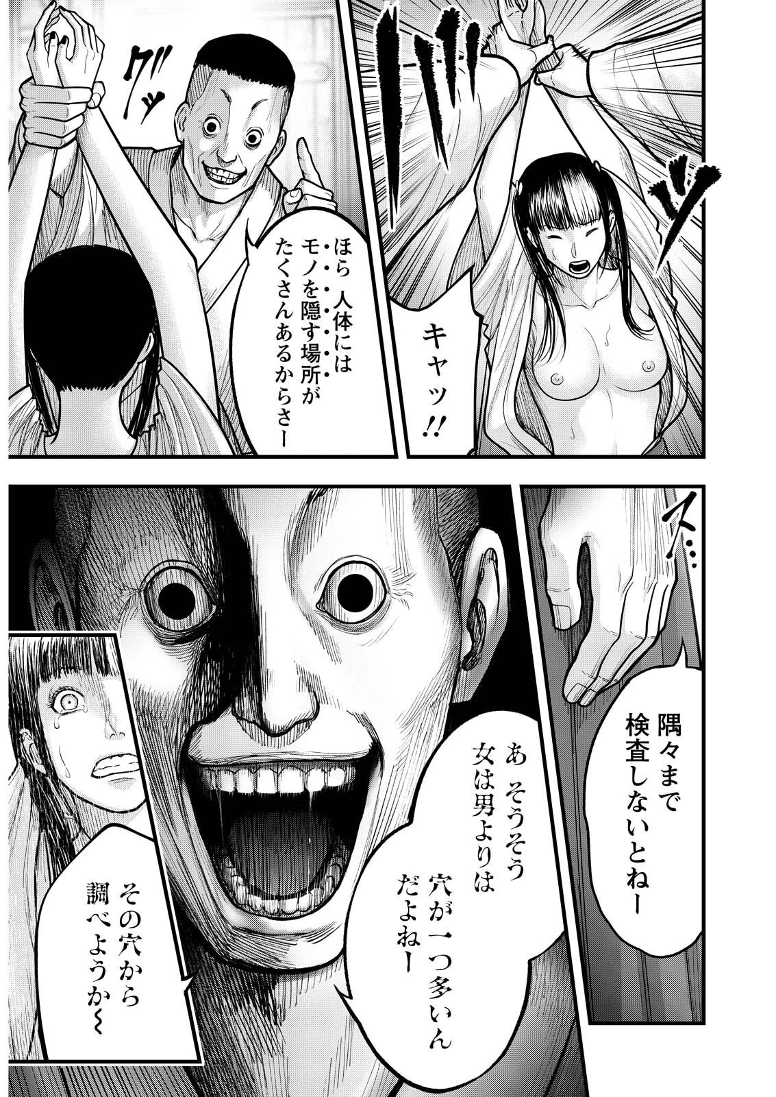 贄屍忌鯉 ニシキゴイ 第16話 - 5