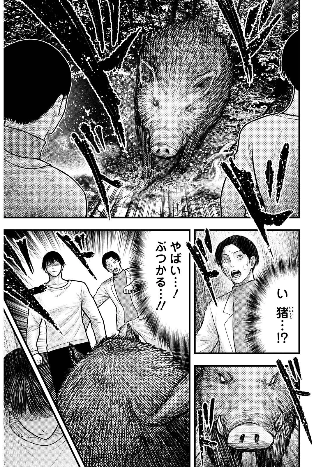 贄屍忌鯉 ニシキゴイ 第16話 - 9