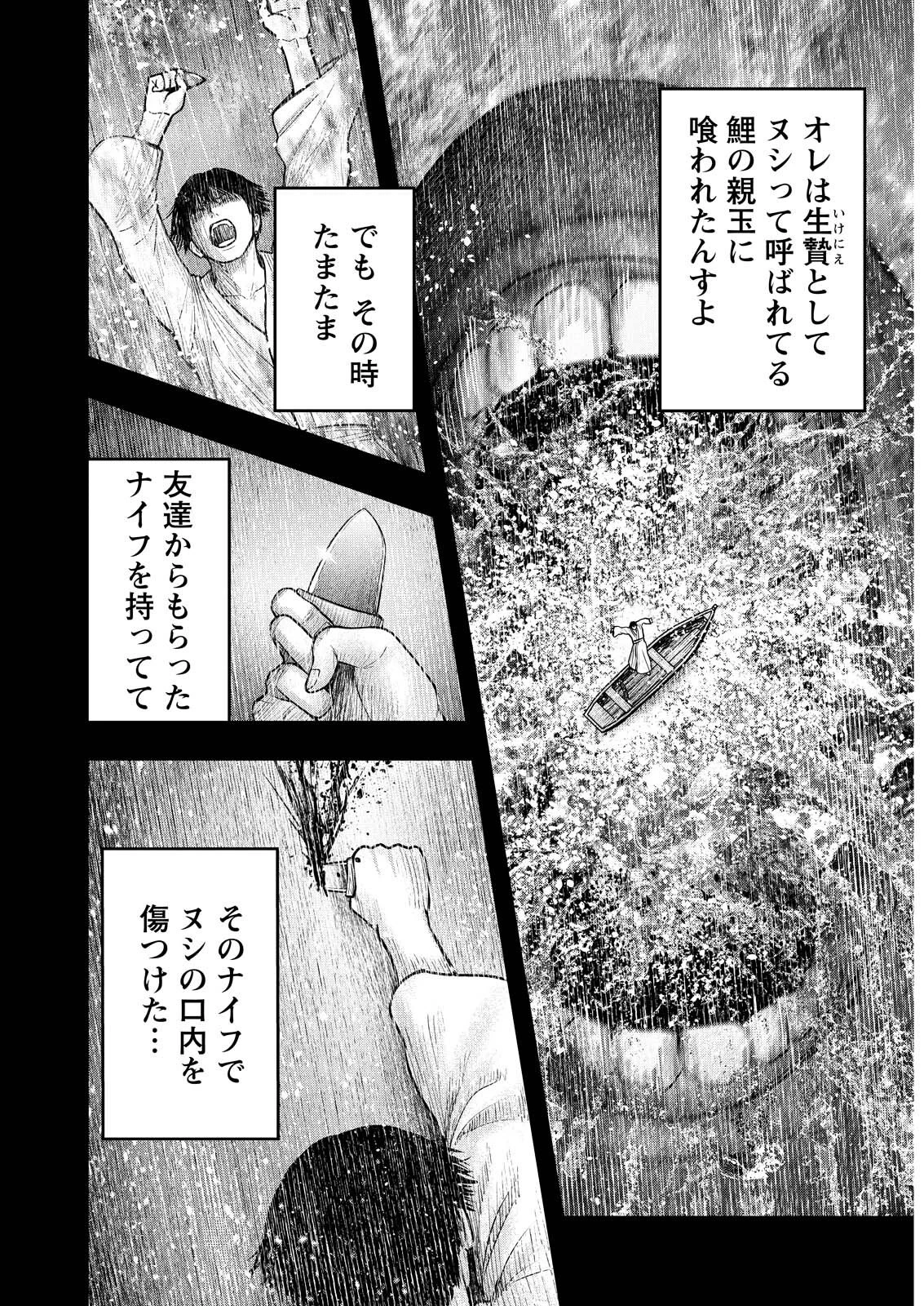 贄屍忌鯉 ニシキゴイ 第16話 - 12