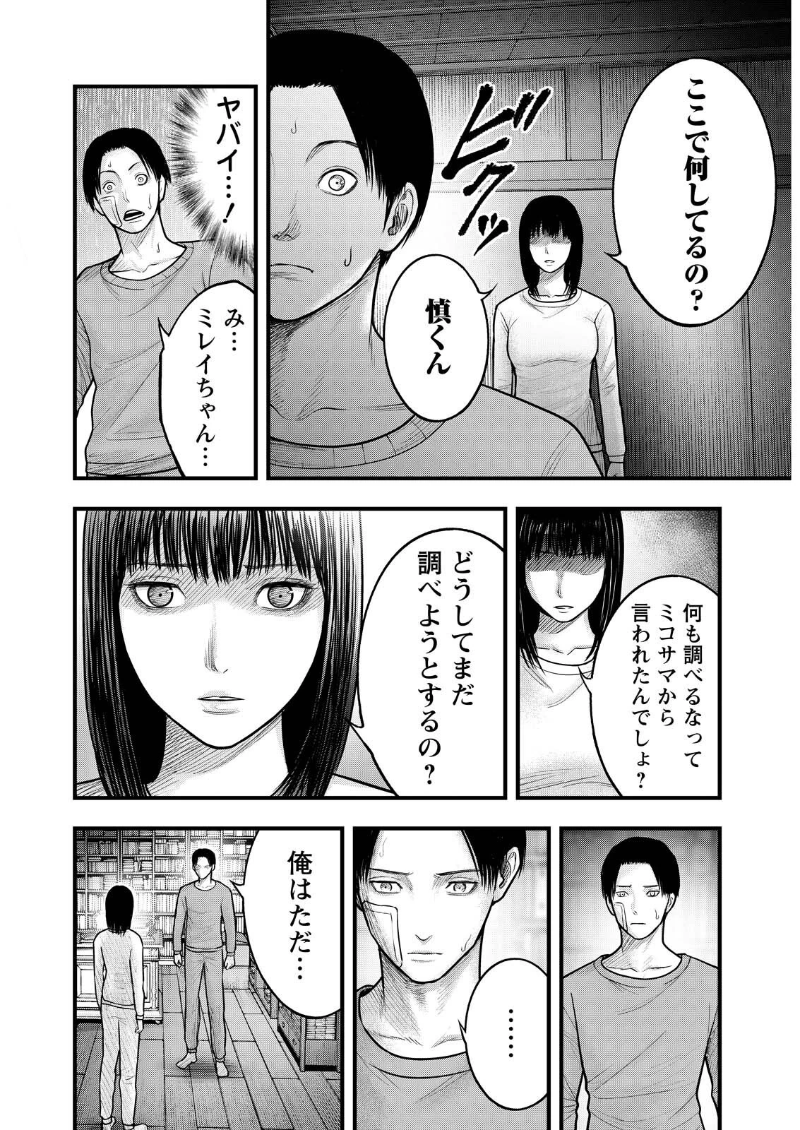 贄屍忌鯉 ニシキゴイ 第16話 - 18