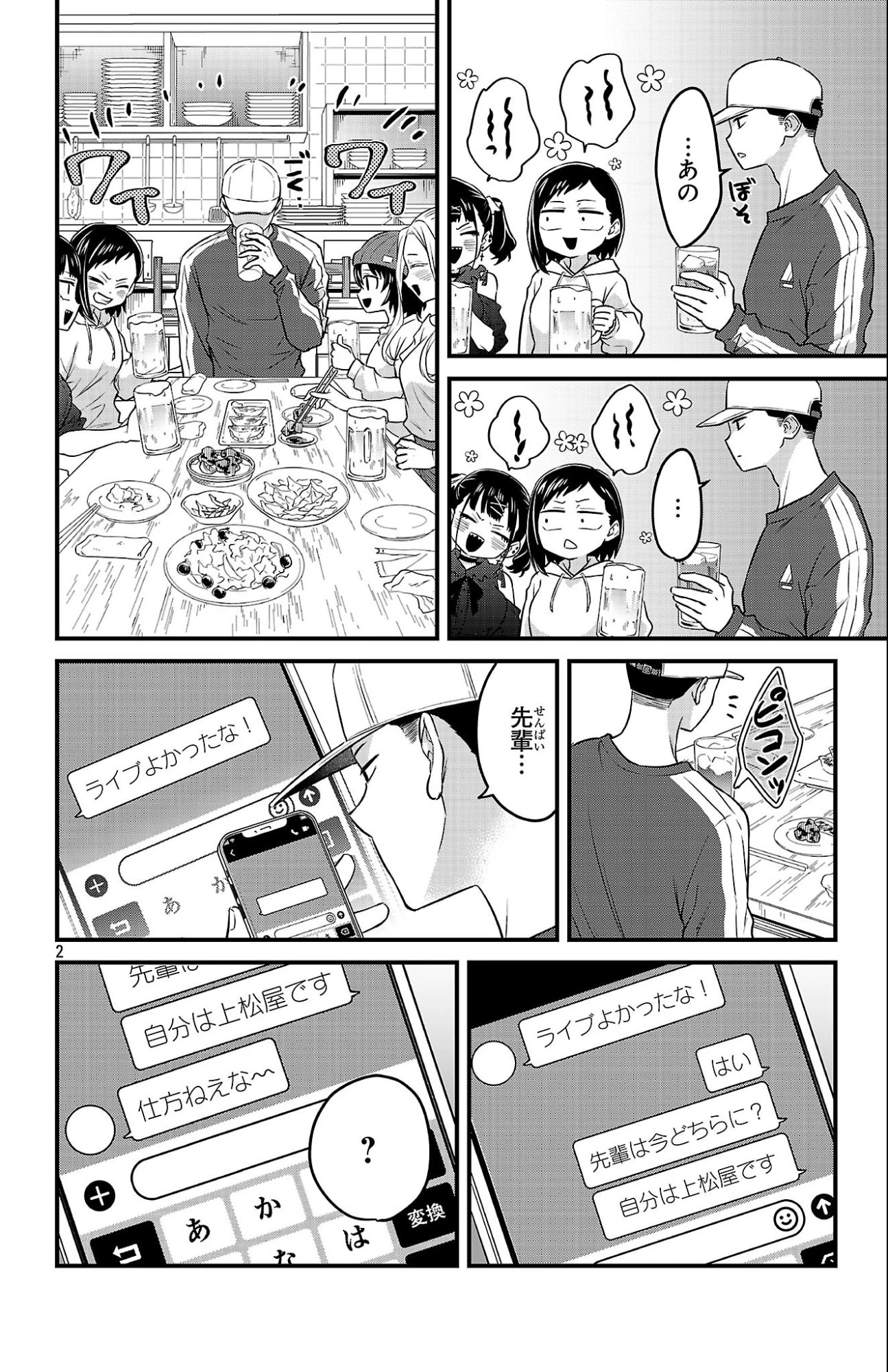 僕の心のヤバイやつ ラブコメディが始まらない 第17話 - 2