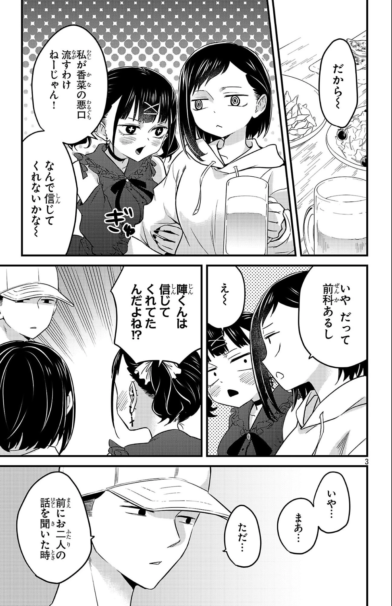 僕の心のヤバイやつ ラブコメディが始まらない 第17話 - 3