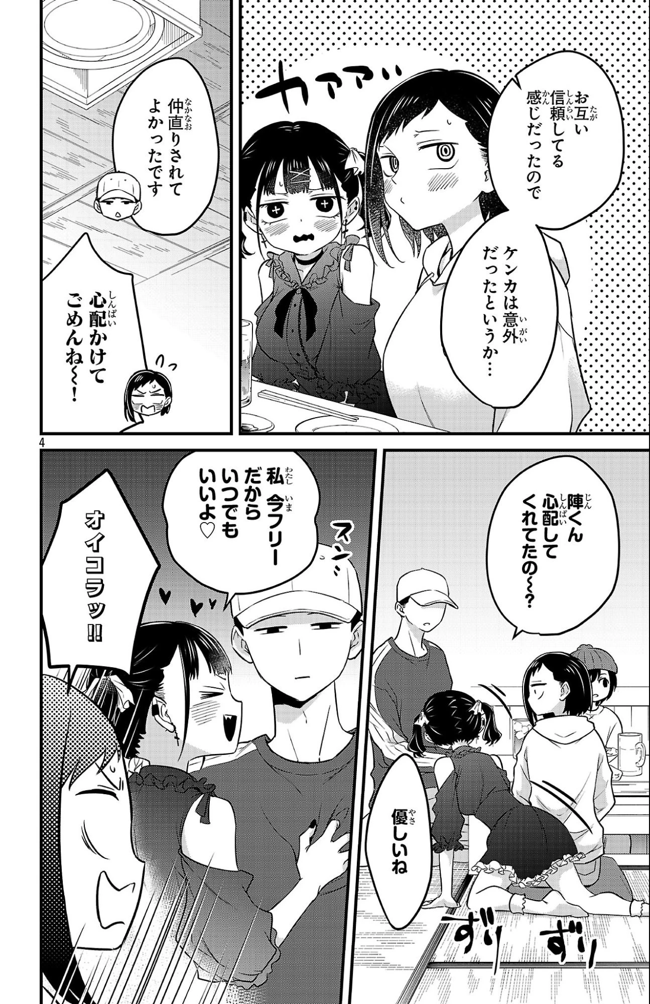 僕の心のヤバイやつ ラブコメディが始まらない 第17話 - 4