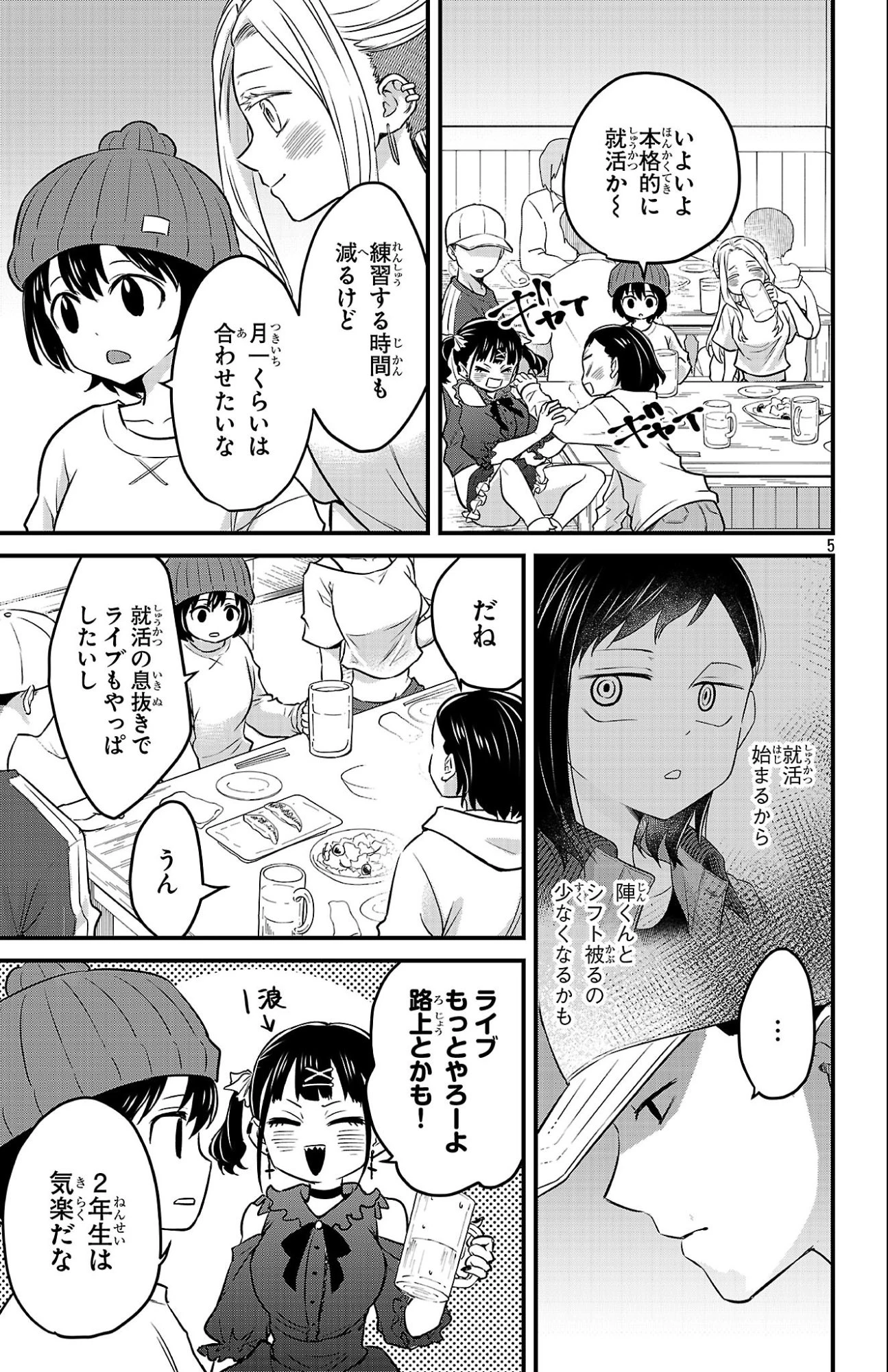 僕の心のヤバイやつ ラブコメディが始まらない 第17話 - 5