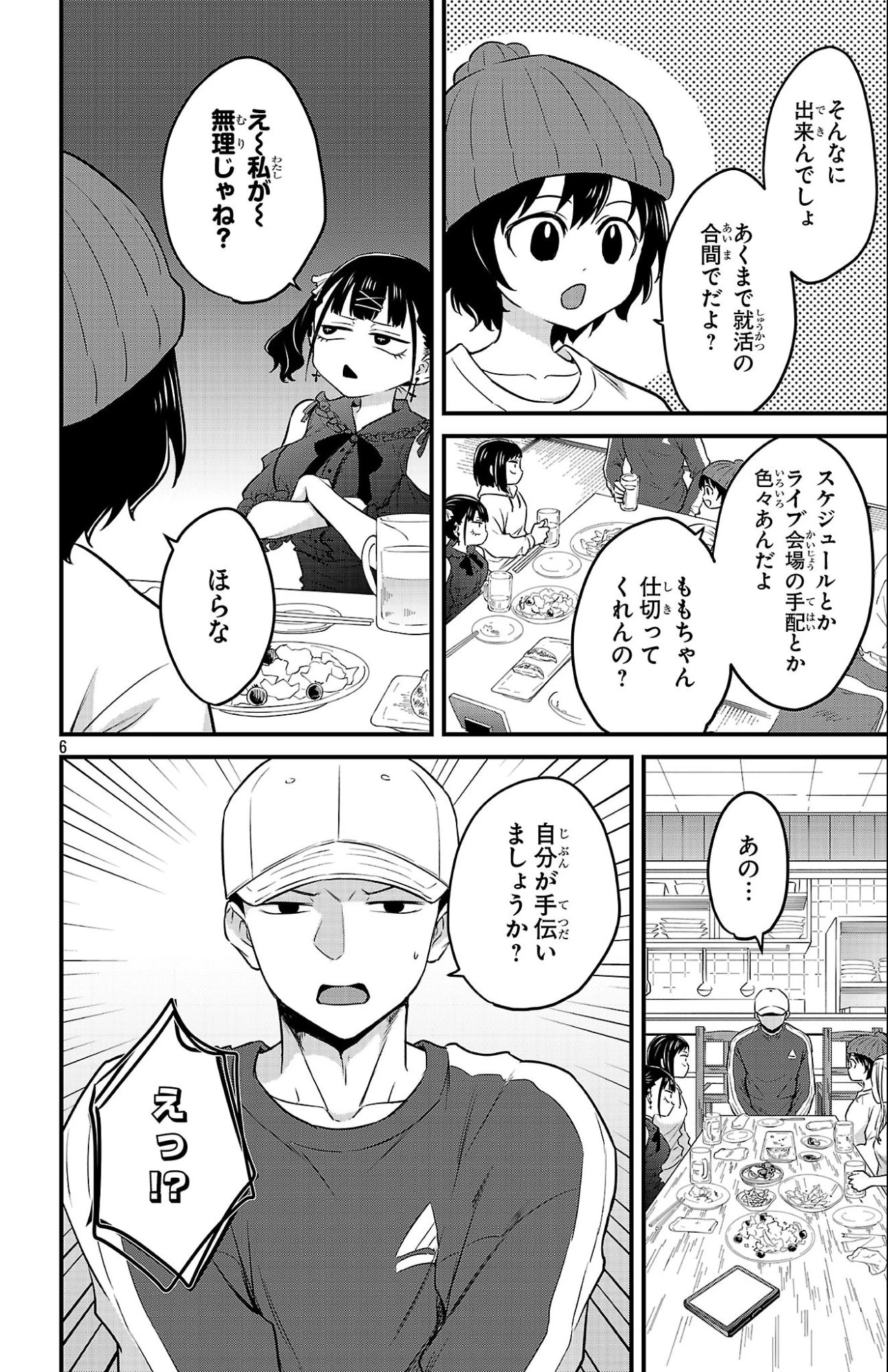 僕の心のヤバイやつ ラブコメディが始まらない 第17話 - 6