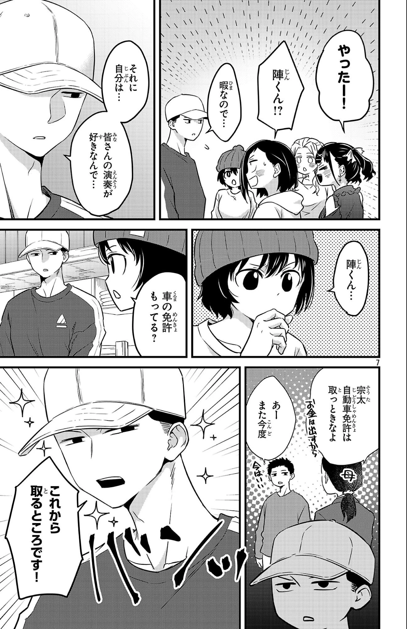 僕の心のヤバイやつ ラブコメディが始まらない 第17話 - 7