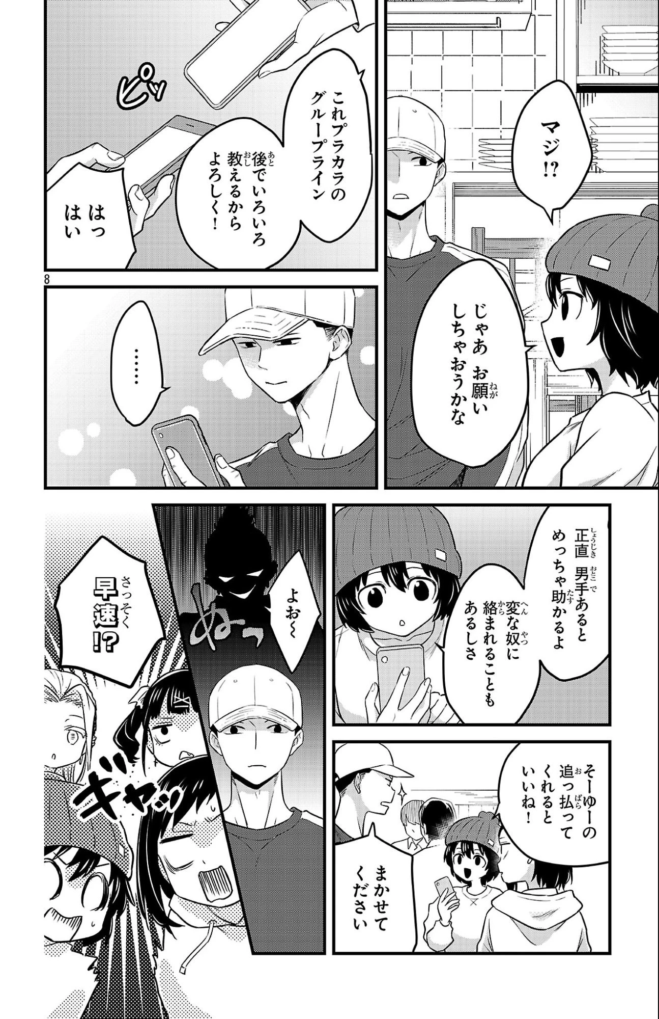 僕の心のヤバイやつ ラブコメディが始まらない 第17話 - 8