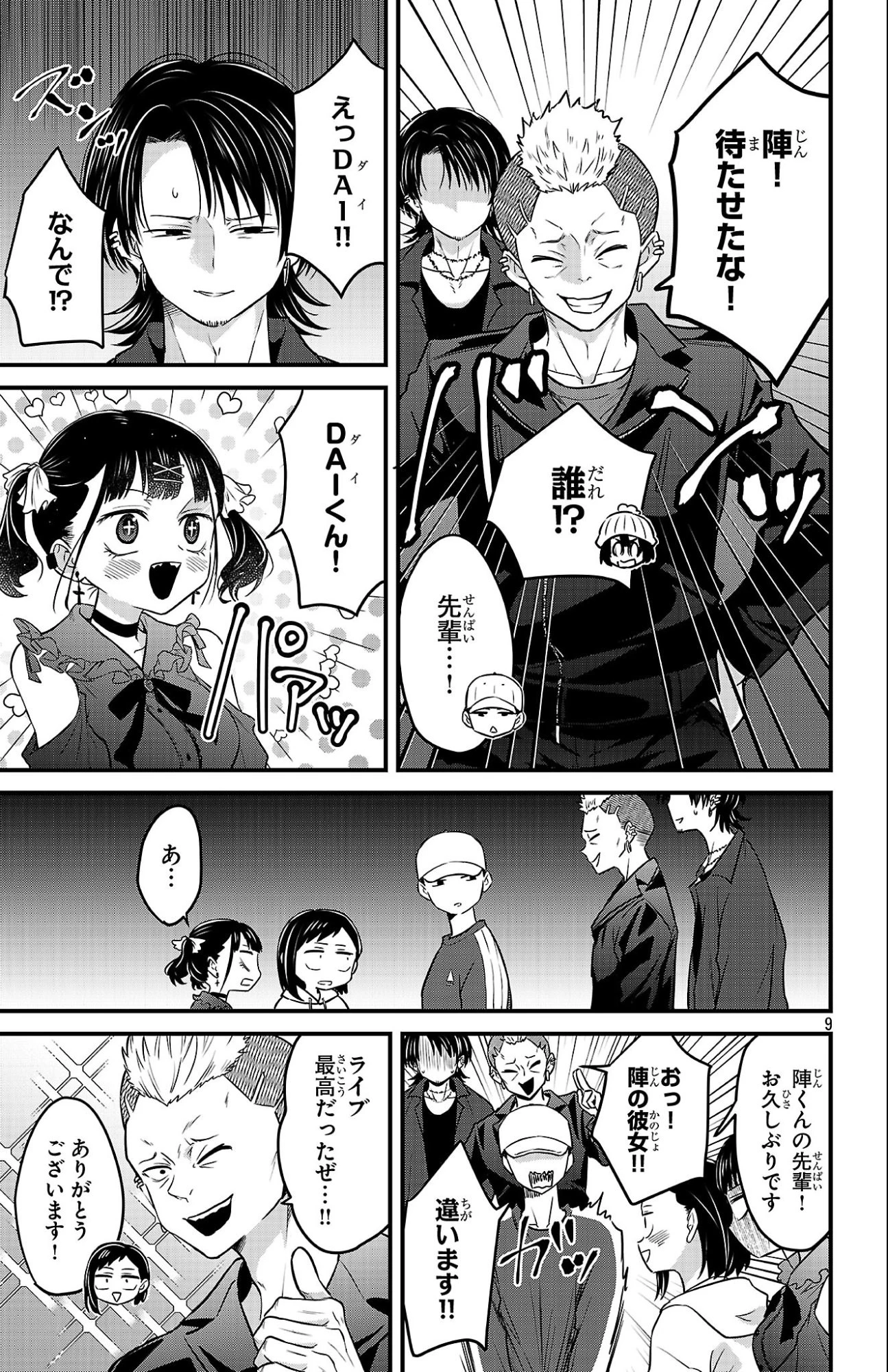 僕の心のヤバイやつ ラブコメディが始まらない 第17話 - 9