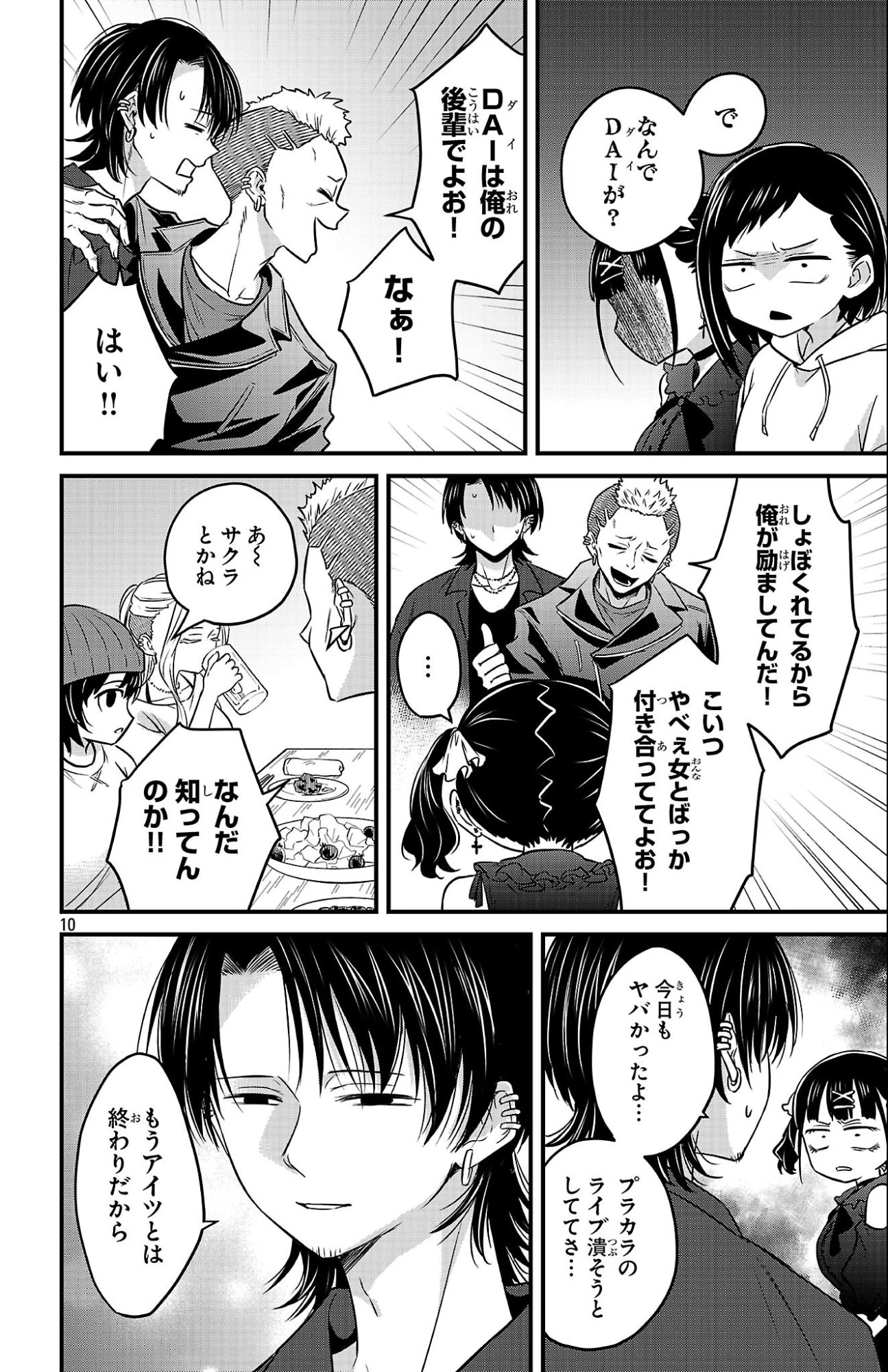 僕の心のヤバイやつ ラブコメディが始まらない 第17話 - 10