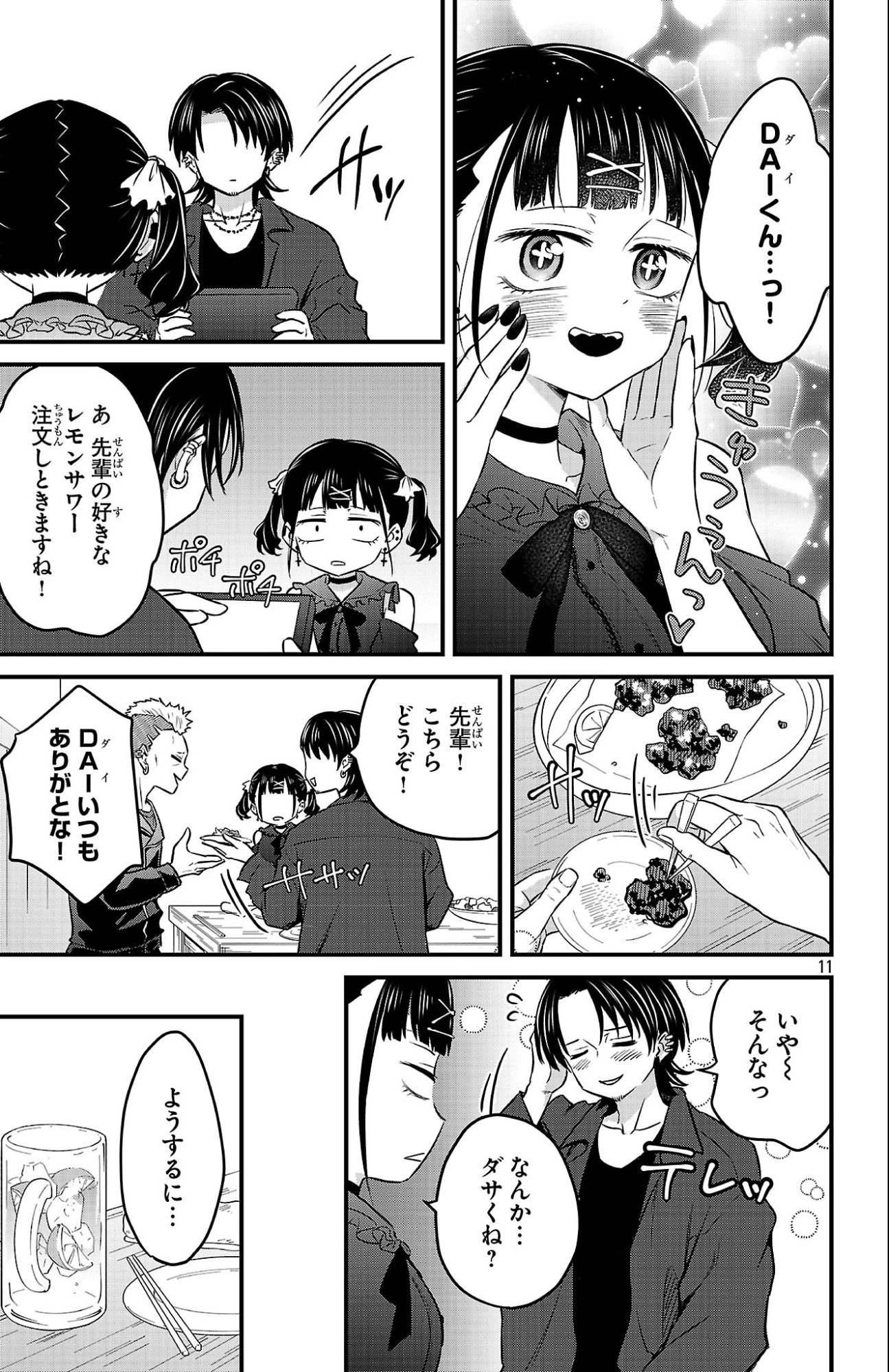 僕の心のヤバイやつ ラブコメディが始まらない 第17話 - 11