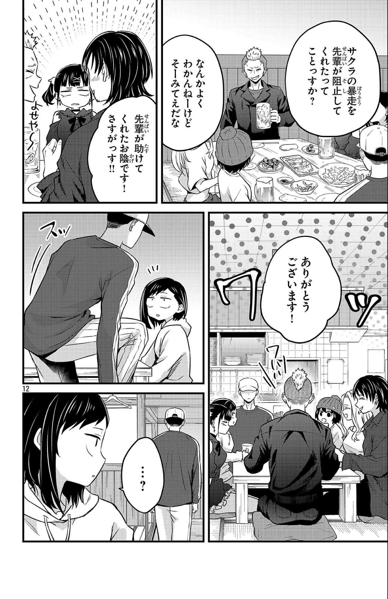 僕の心のヤバイやつ ラブコメディが始まらない 第17話 - 12