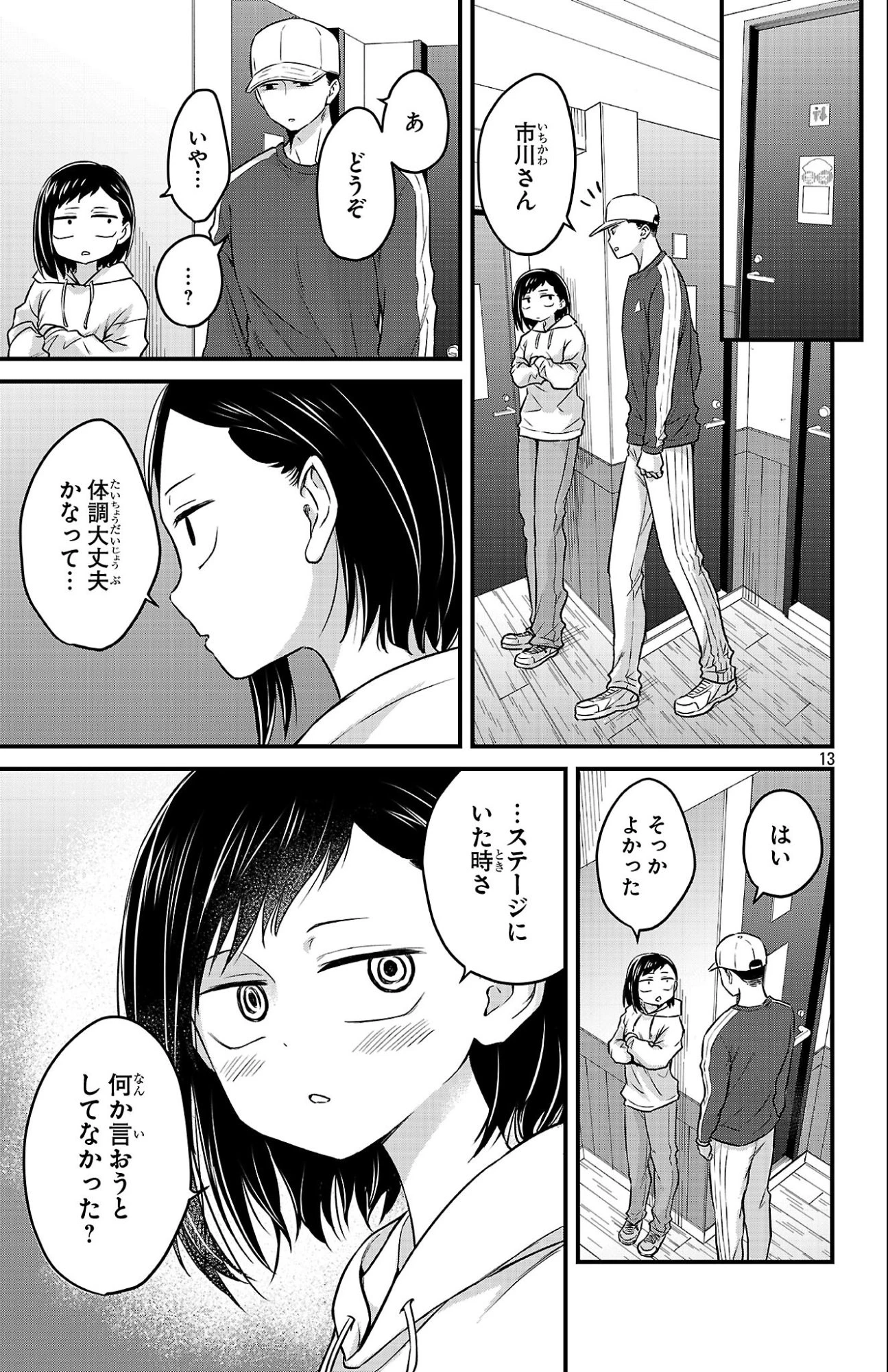 僕の心のヤバイやつ ラブコメディが始まらない 第17話 - 13