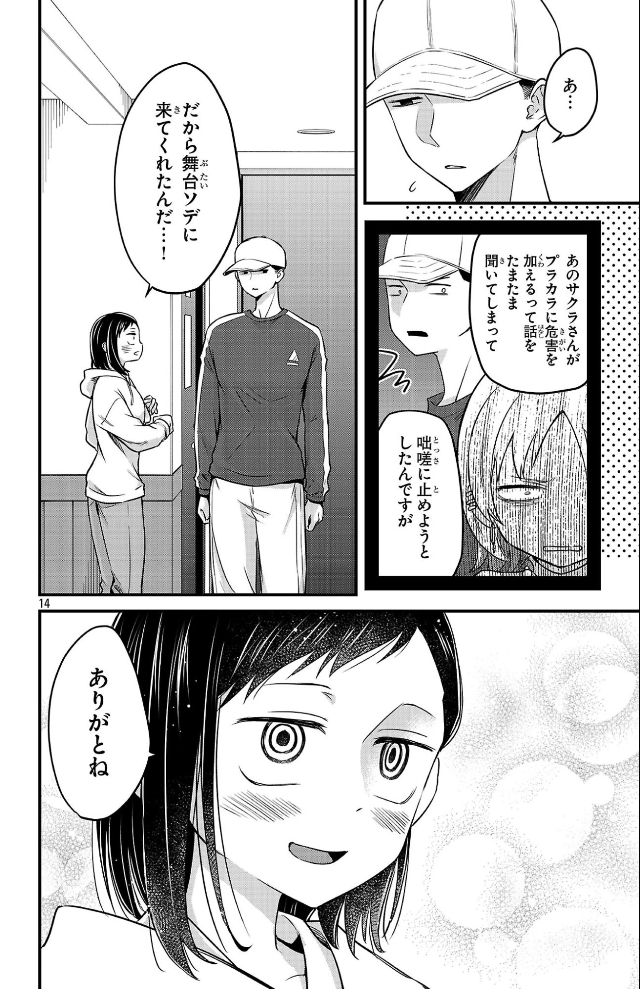 僕の心のヤバイやつ ラブコメディが始まらない 第17話 - 14