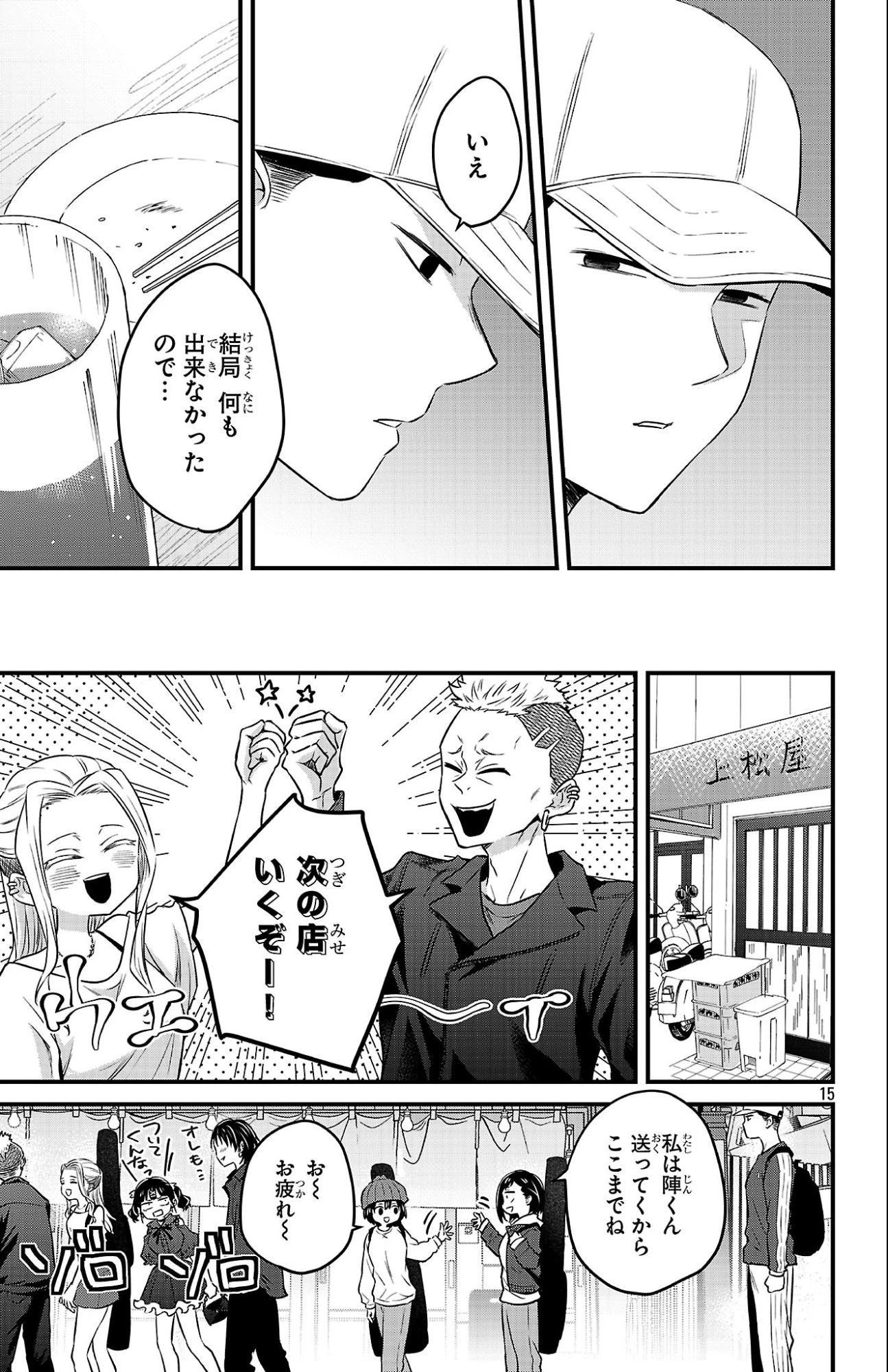 僕の心のヤバイやつ ラブコメディが始まらない 第17話 - 15