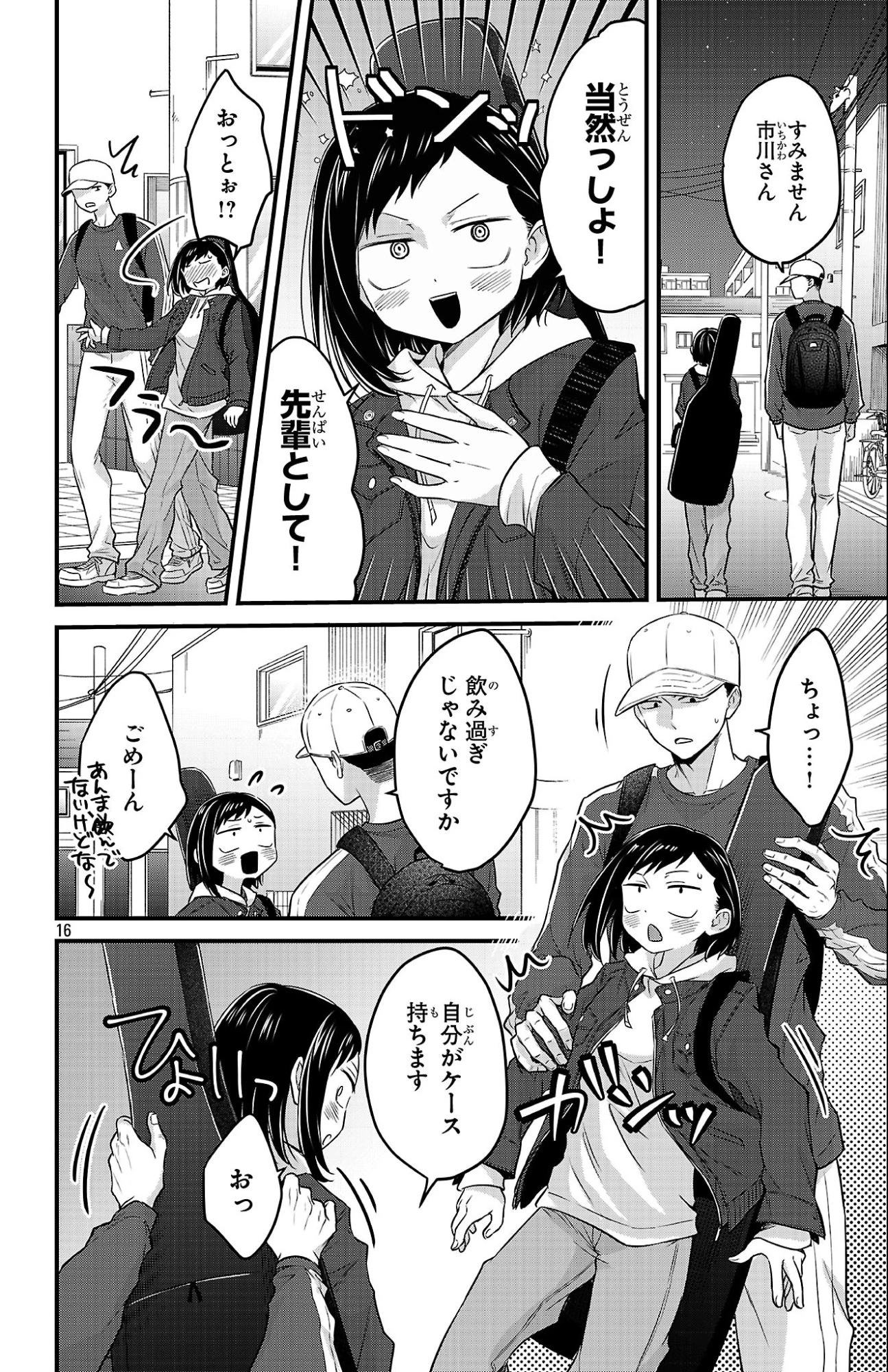 僕の心のヤバイやつ ラブコメディが始まらない 第17話 - 16