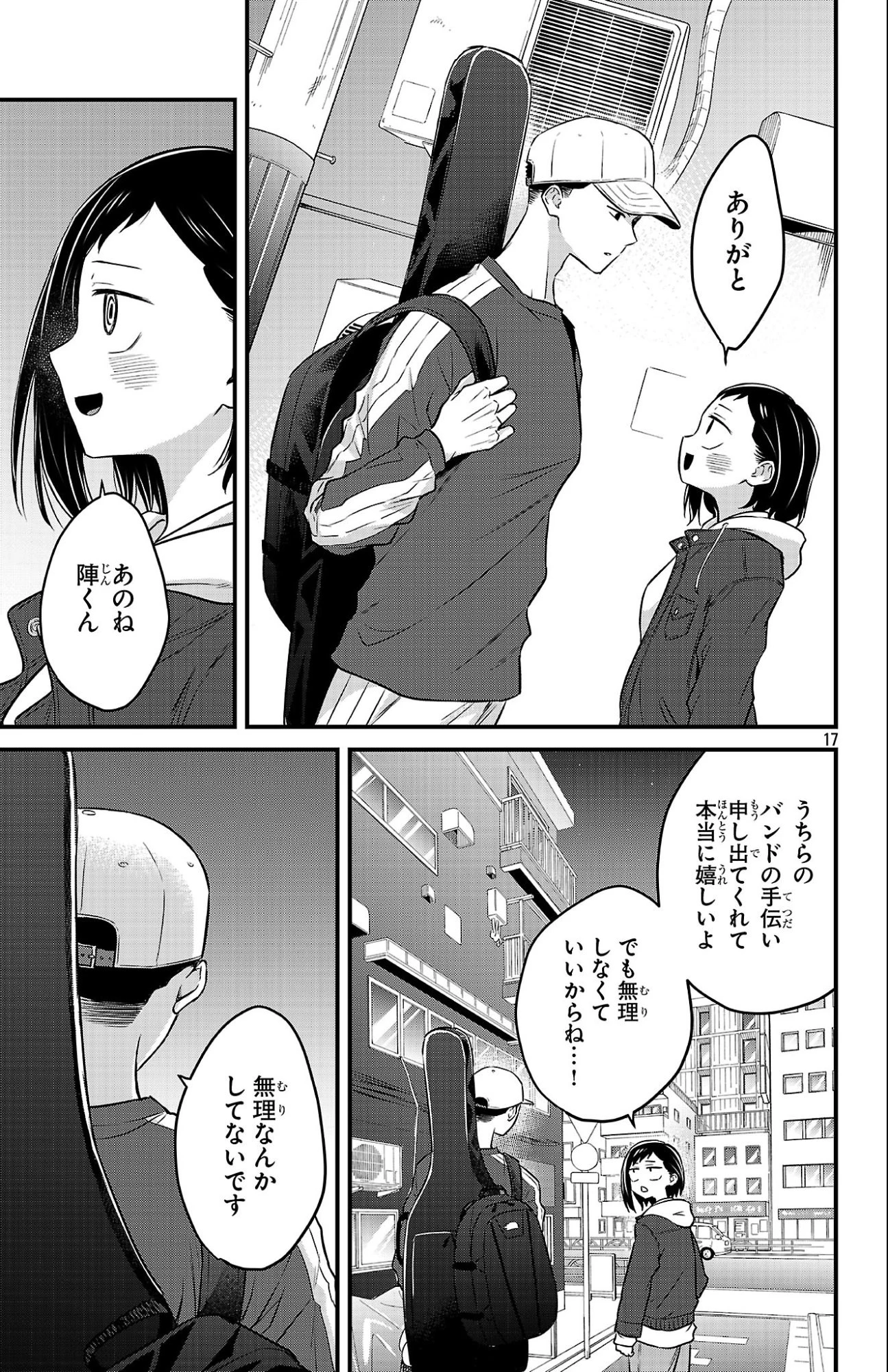 僕の心のヤバイやつ ラブコメディが始まらない 第17話 - 17