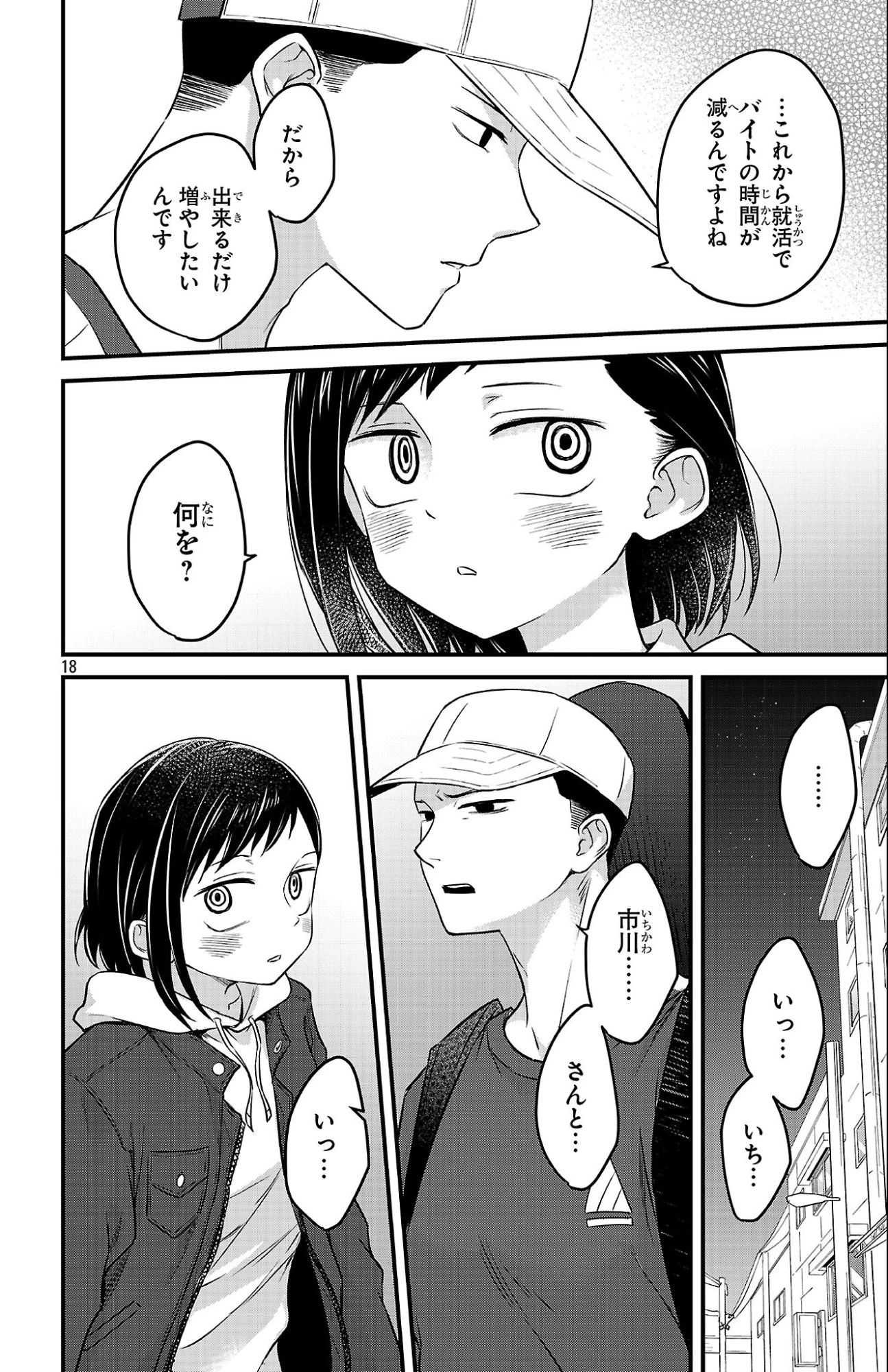 僕の心のヤバイやつ ラブコメディが始まらない 第17話 - 18