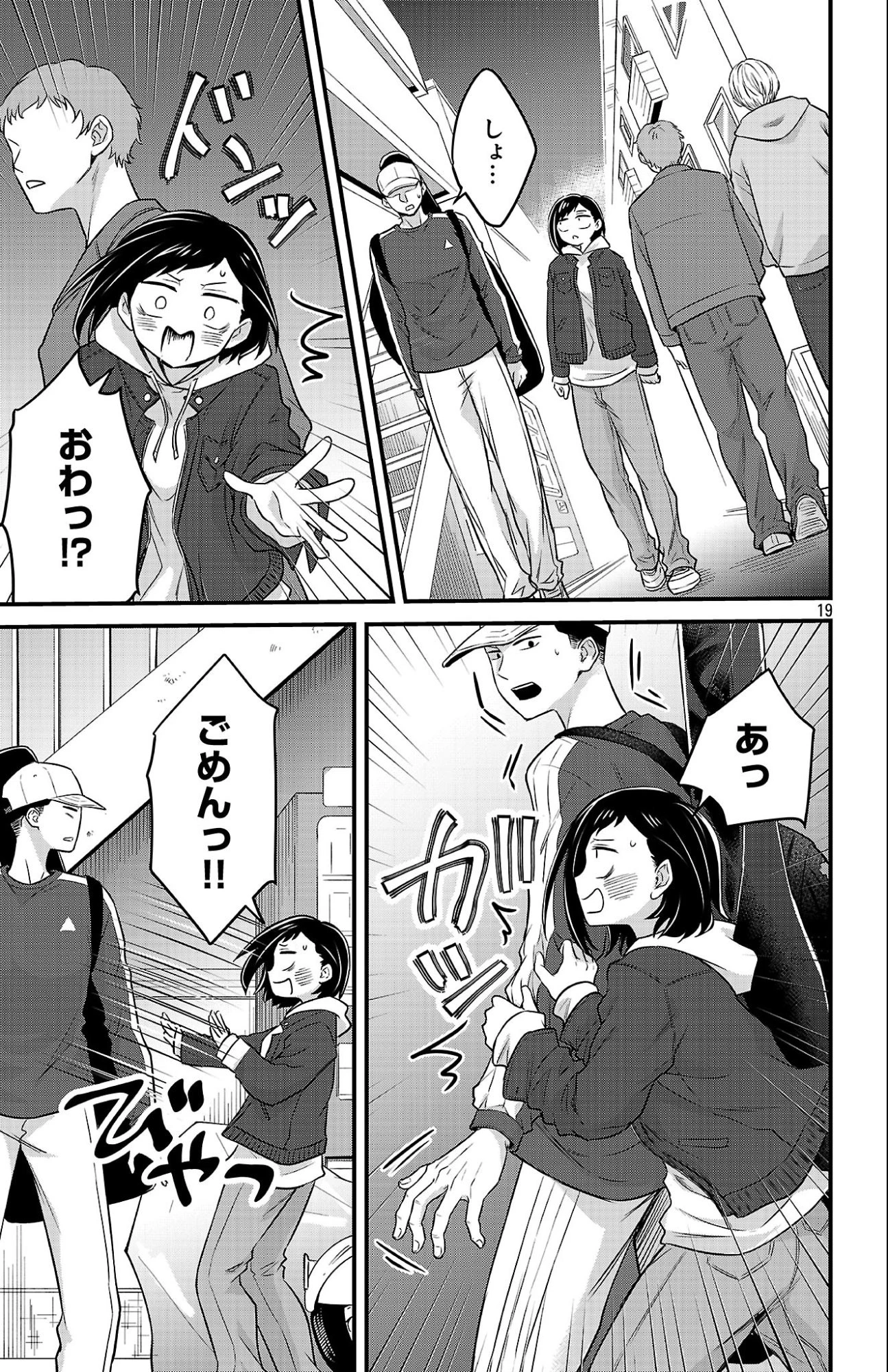 僕の心のヤバイやつ ラブコメディが始まらない 第17話 - 19