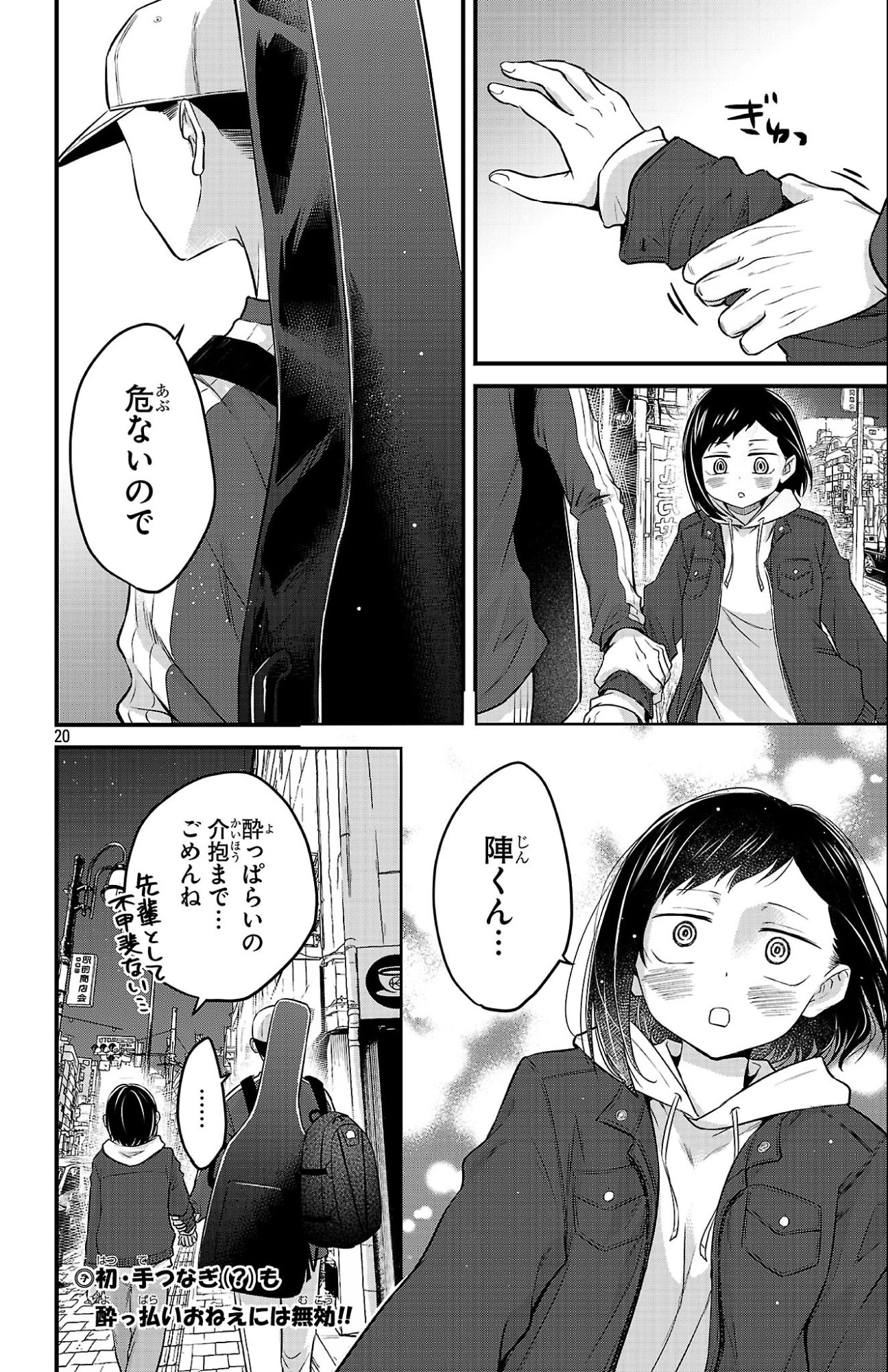 僕の心のヤバイやつ ラブコメディが始まらない 第17話 - 20