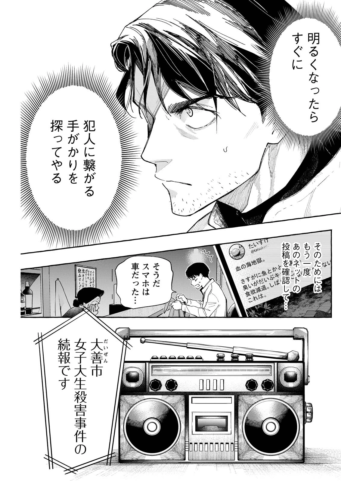 俺ではない炎上 第7話 - 3