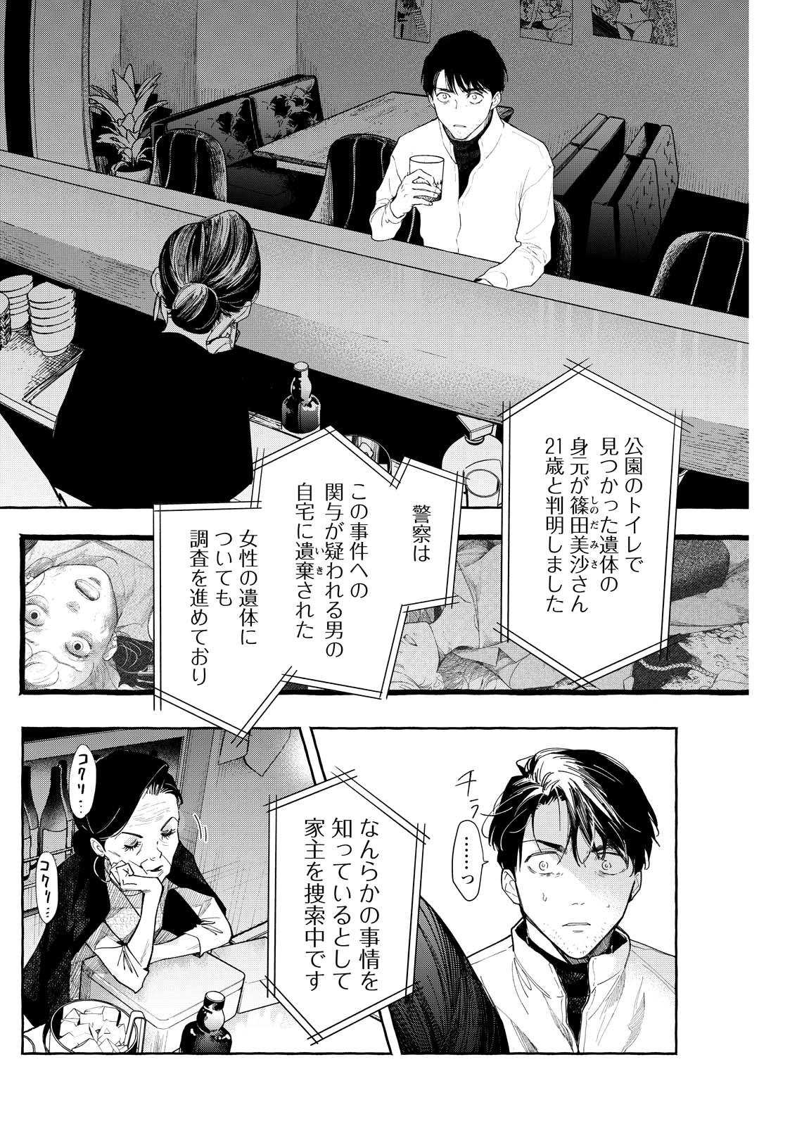 俺ではない炎上 第7話 - 4