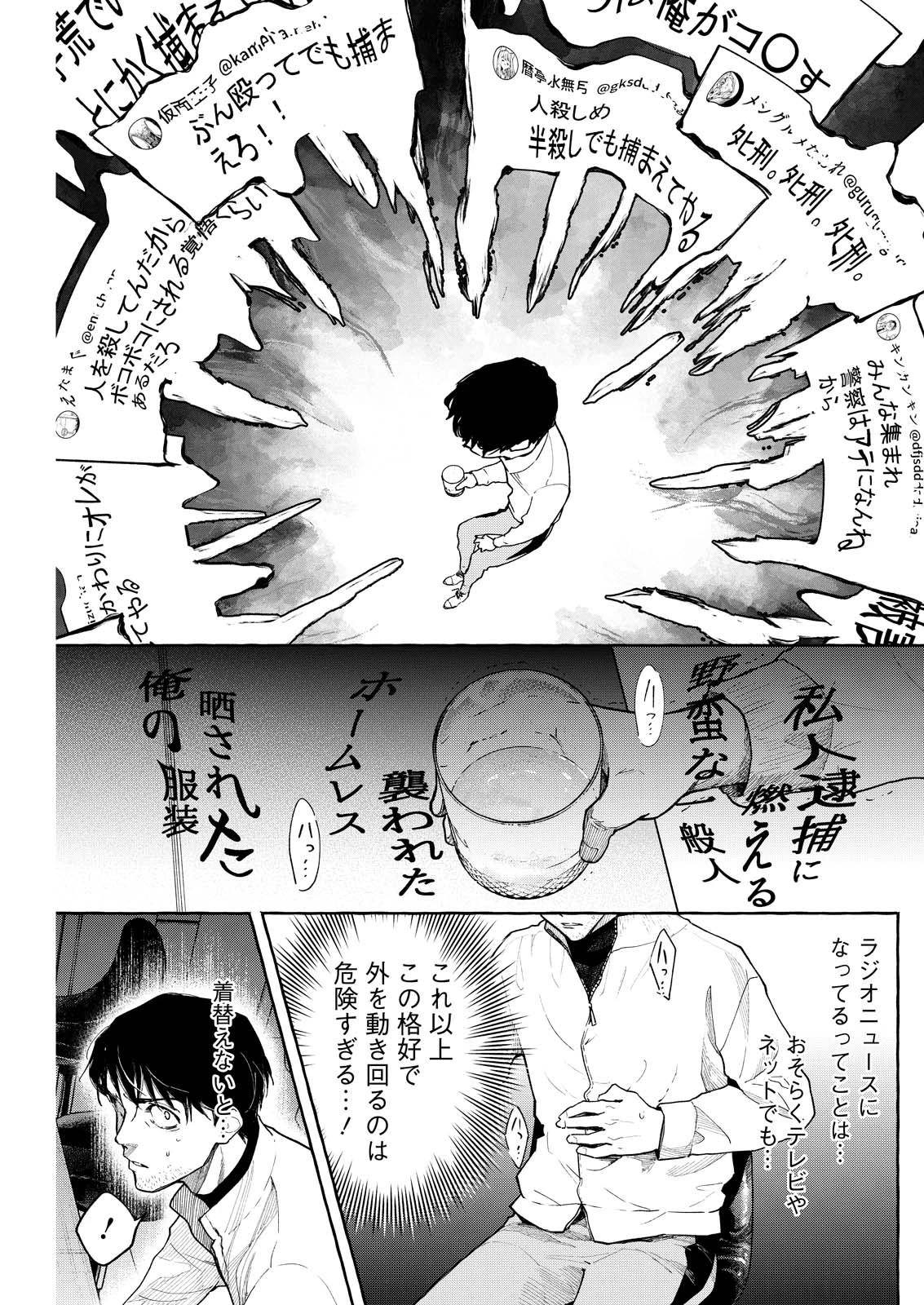 俺ではない炎上 第7話 - 7