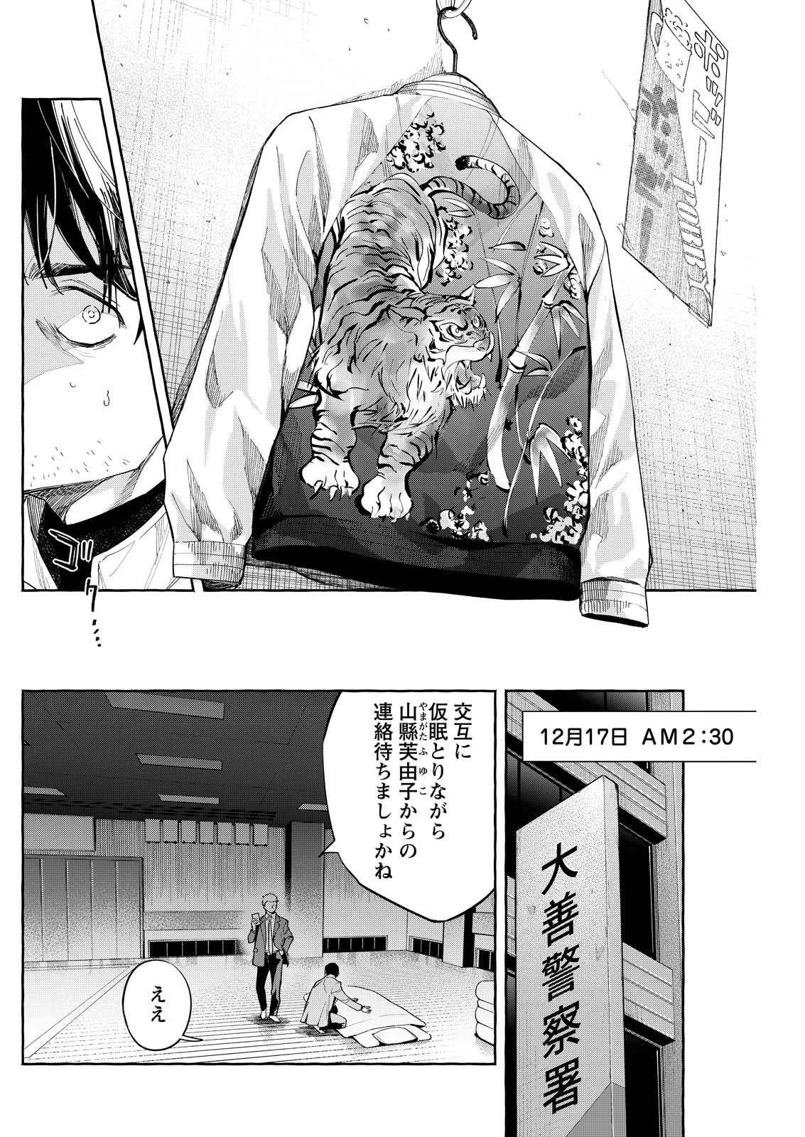 俺ではない炎上 第7話 - 8