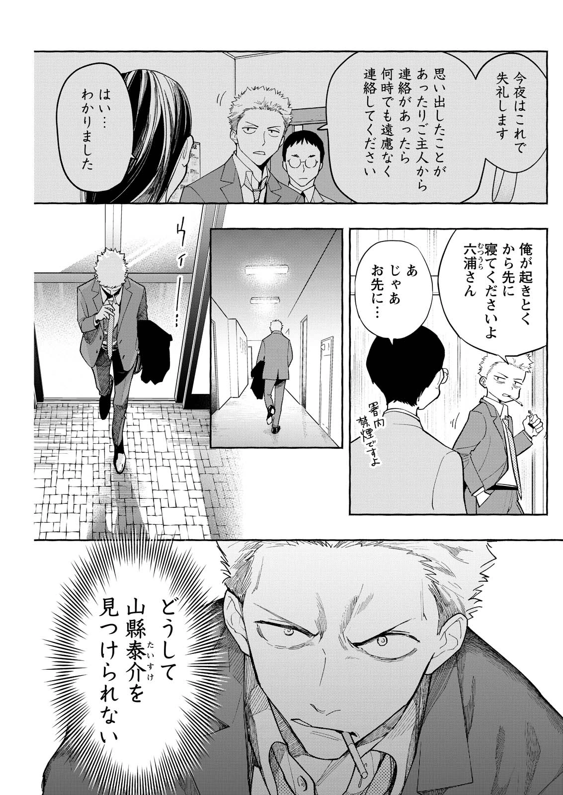 俺ではない炎上 第7話 - 9