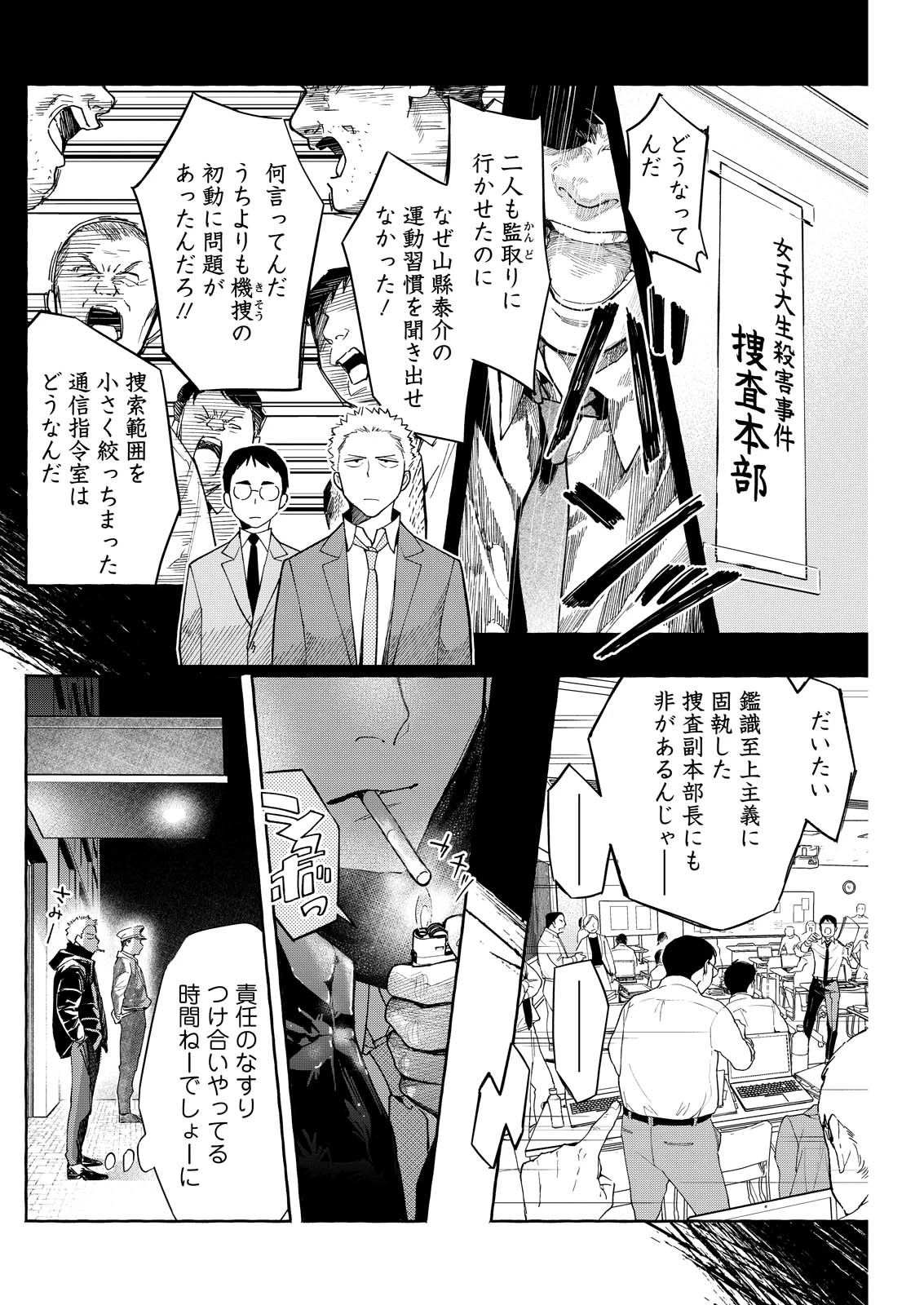 俺ではない炎上 第7話 - 10