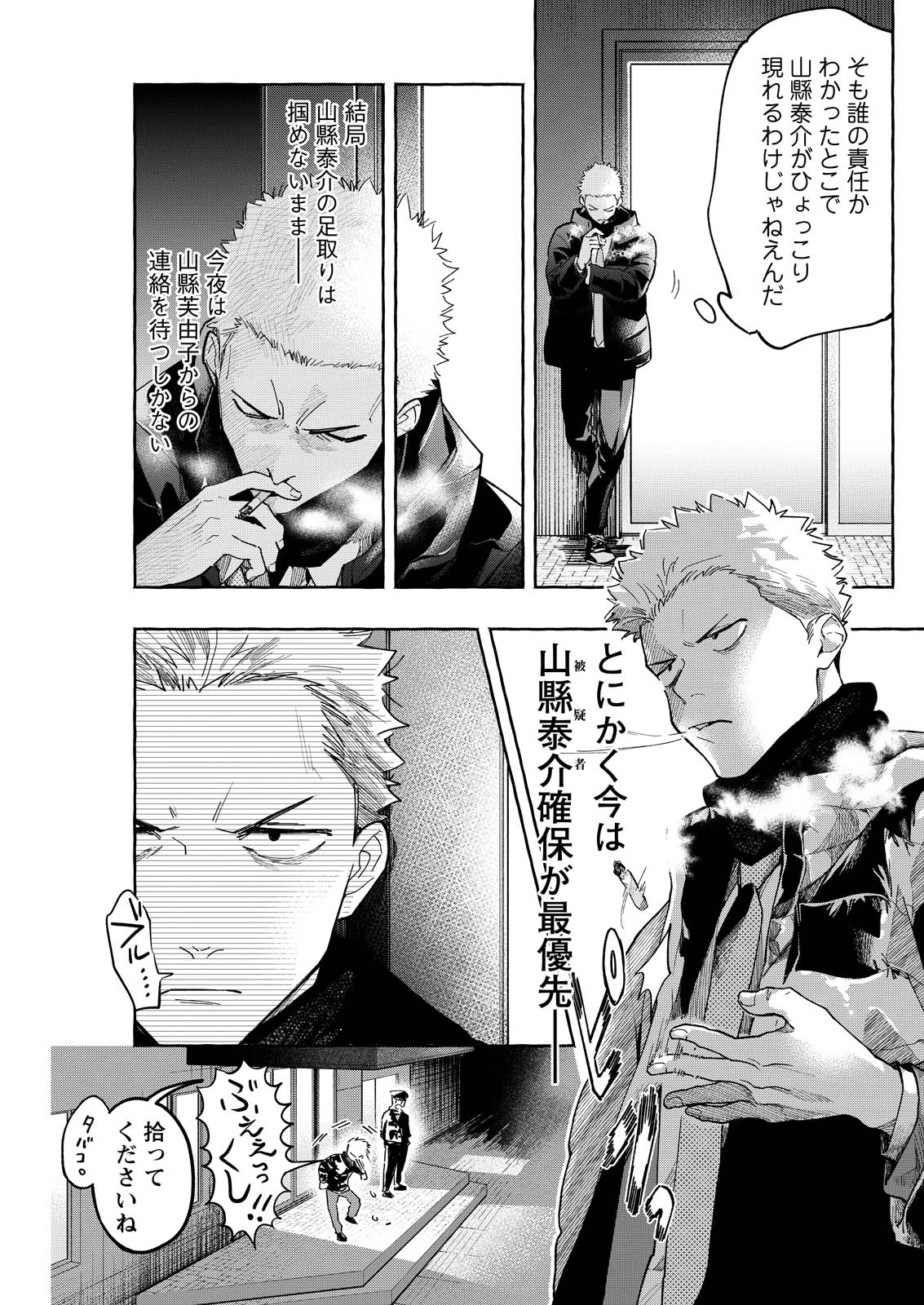 俺ではない炎上 第7話 - 11