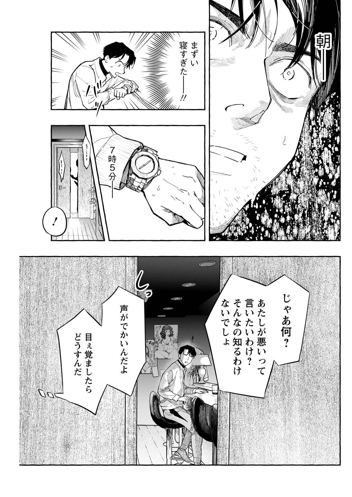 俺ではない炎上 第7話 - 13